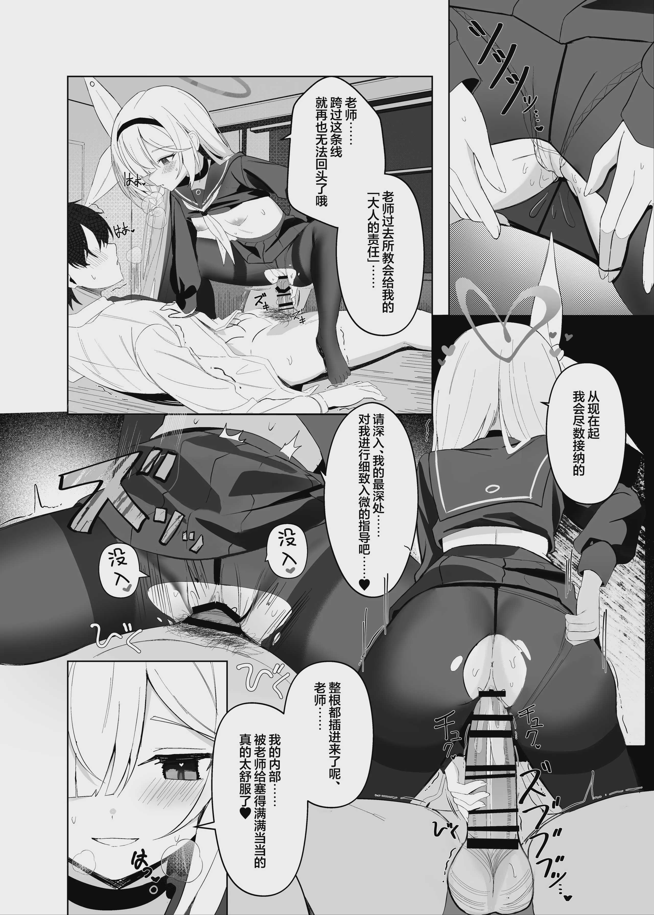 最も無垢な白を、最も深い黒で縛り付けて (ブルーアーカイブ)｜将最无瑕的白、以最深邃的黑永生锁缚