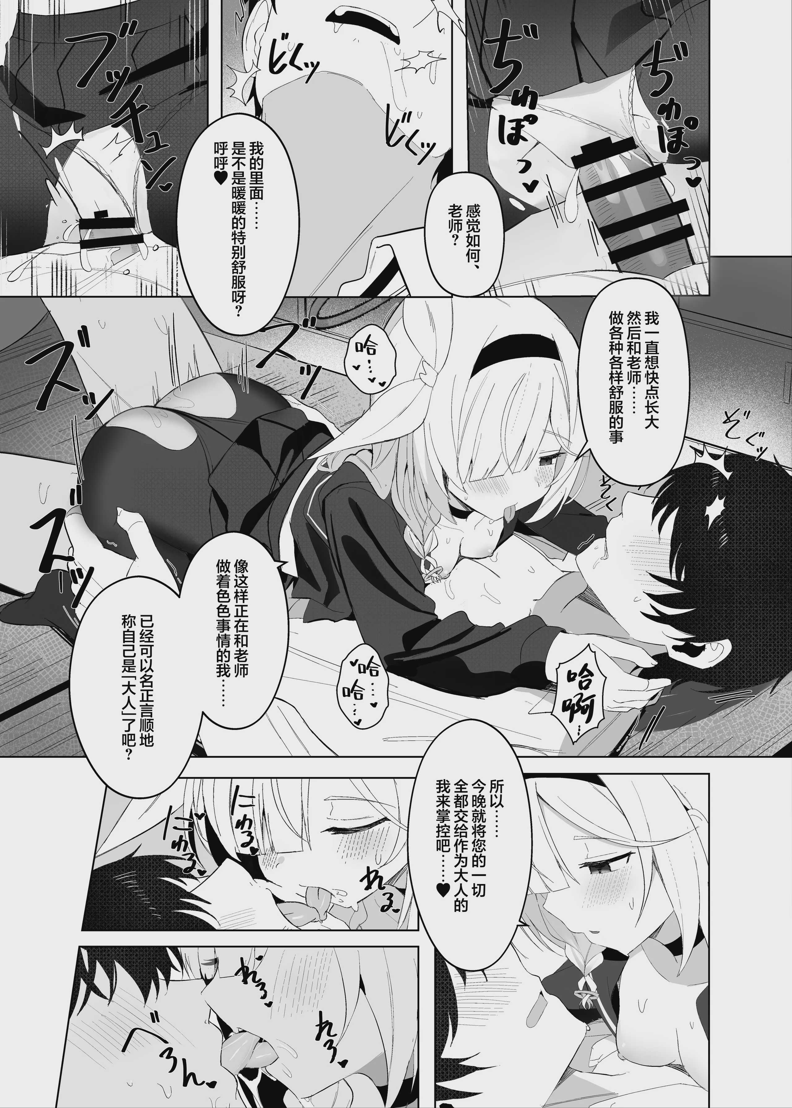 最も無垢な白を、最も深い黒で縛り付けて (ブルーアーカイブ)｜将最无瑕的白、以最深邃的黑永生锁缚