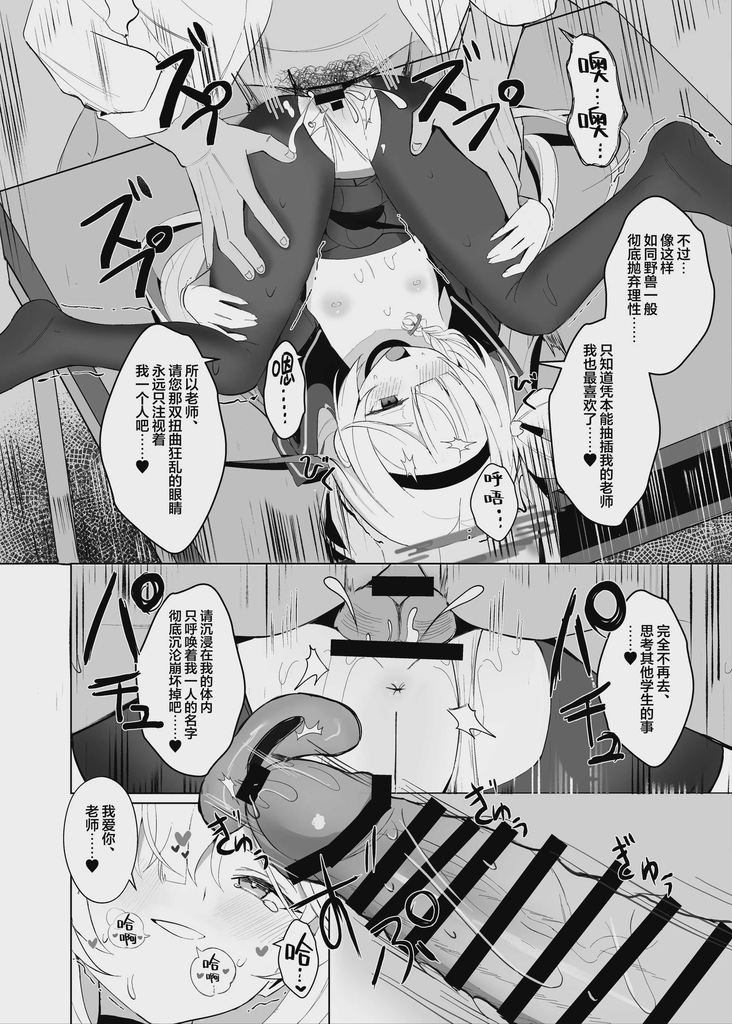 最も無垢な白を、最も深い黒で縛り付けて (ブルーアーカイブ)｜将最无瑕的白、以最深邃的黑永生锁缚