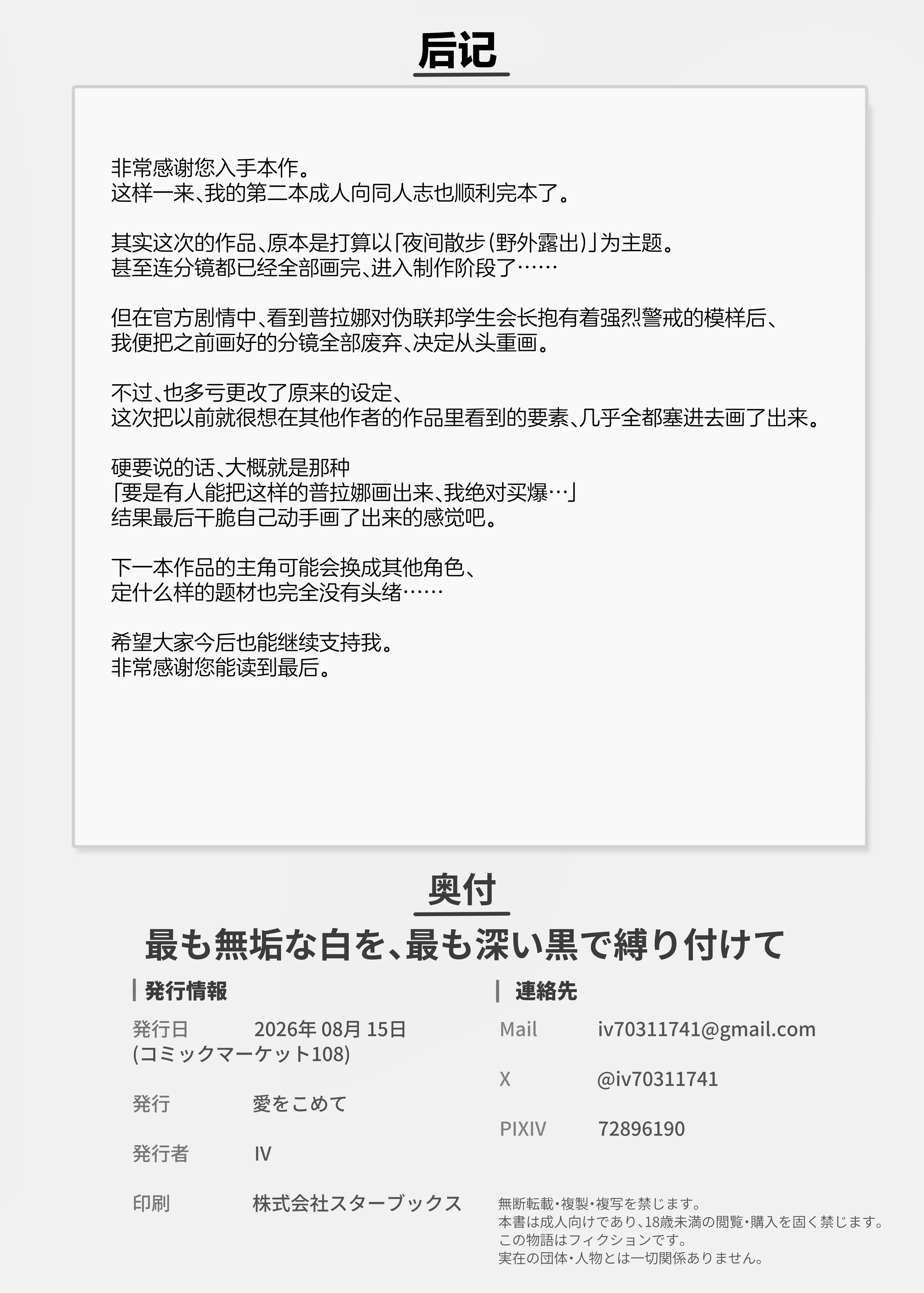 最も無垢な白を、最も深い黒で縛り付けて (ブルーアーカイブ)｜将最无瑕的白、以最深邃的黑永生锁缚