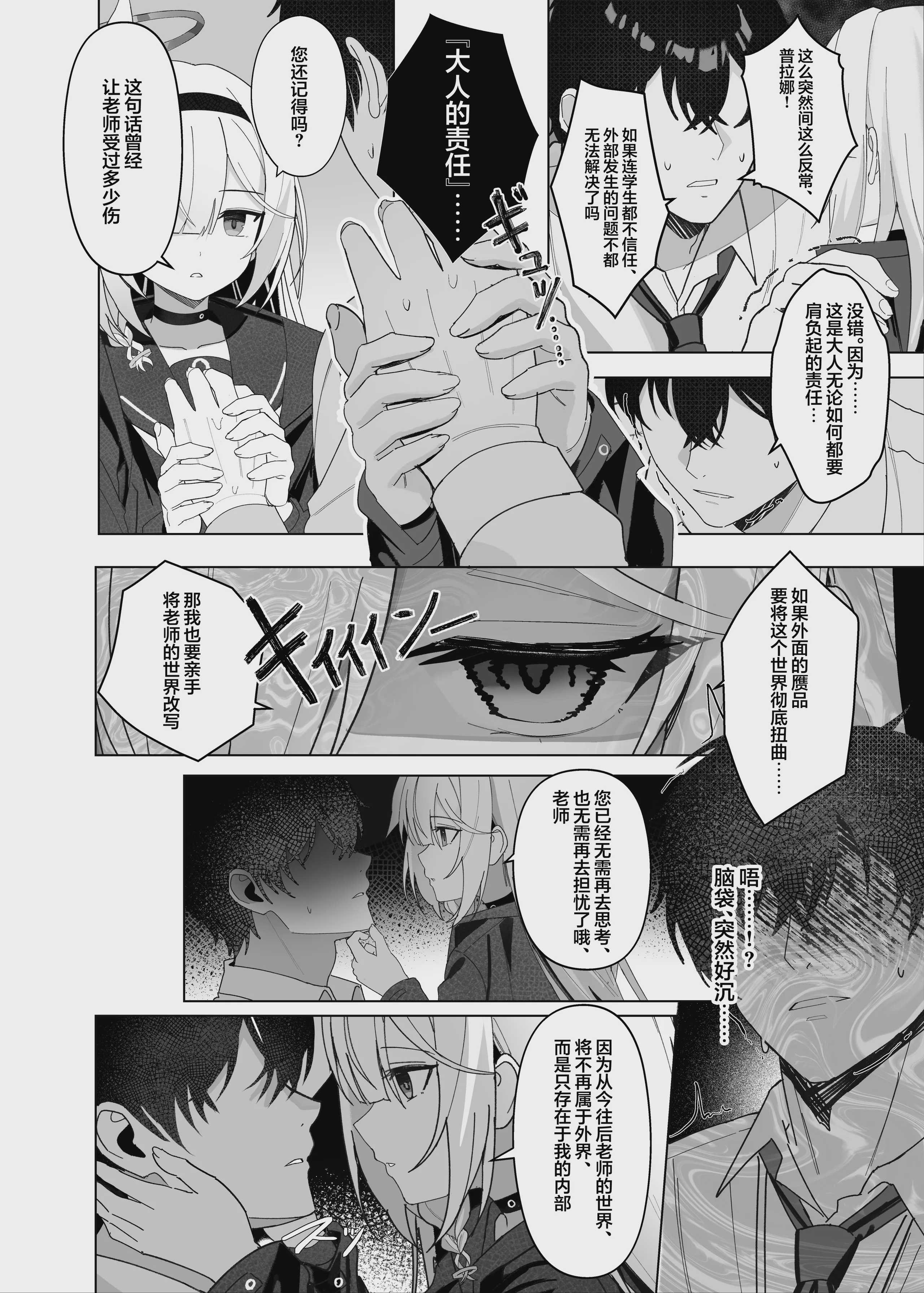 最も無垢な白を、最も深い黒で縛り付けて (ブルーアーカイブ)｜将最无瑕的白、以最深邃的黑永生锁缚