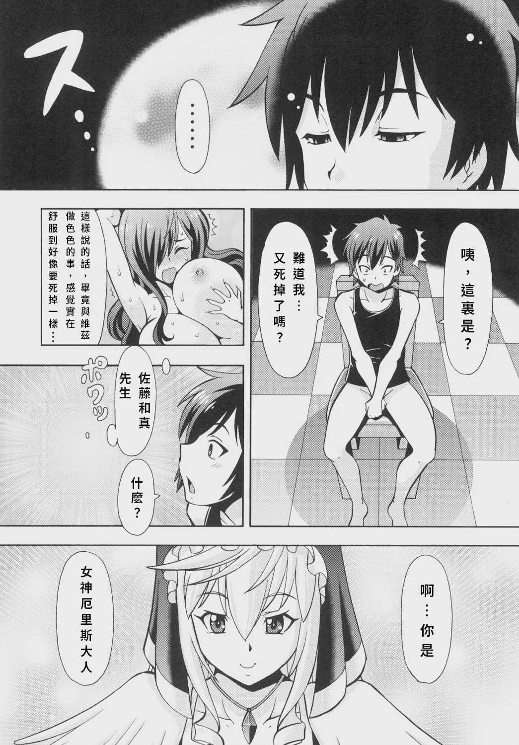 えろ素晴らしい世界に中出しを! 3 (この素晴らしい世界に祝福を!) [中国翻訳] [DL版]