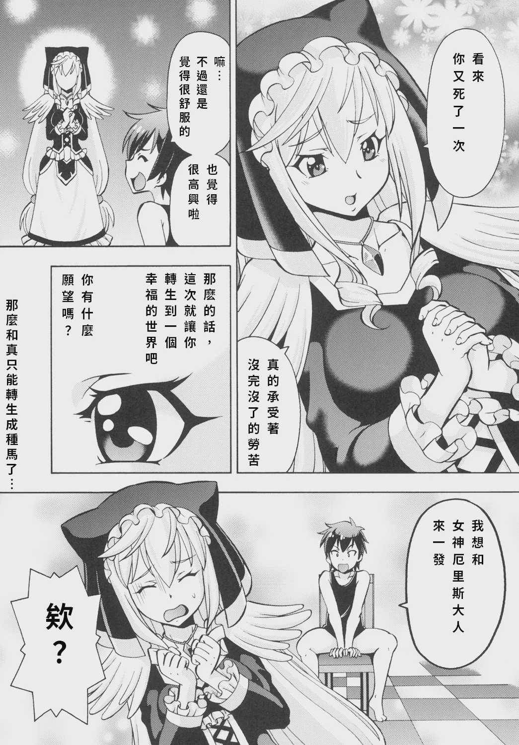 えろ素晴らしい世界に中出しを! 3 (この素晴らしい世界に祝福を!) [中国翻訳] [DL版]
