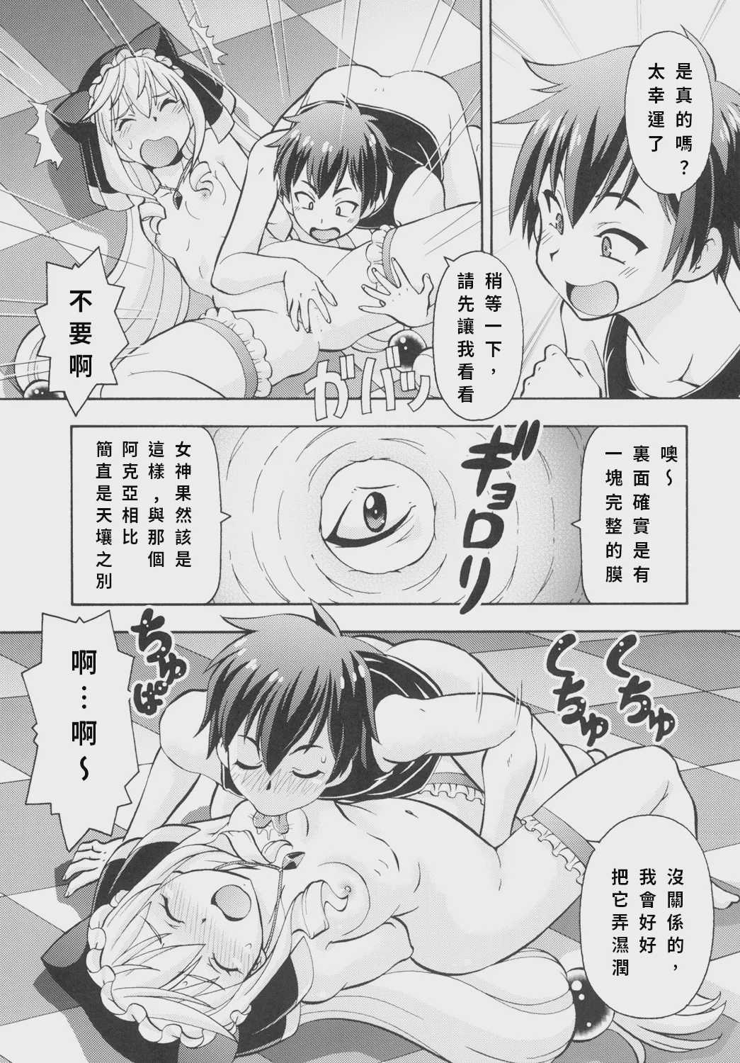 えろ素晴らしい世界に中出しを! 3 (この素晴らしい世界に祝福を!) [中国翻訳] [DL版]
