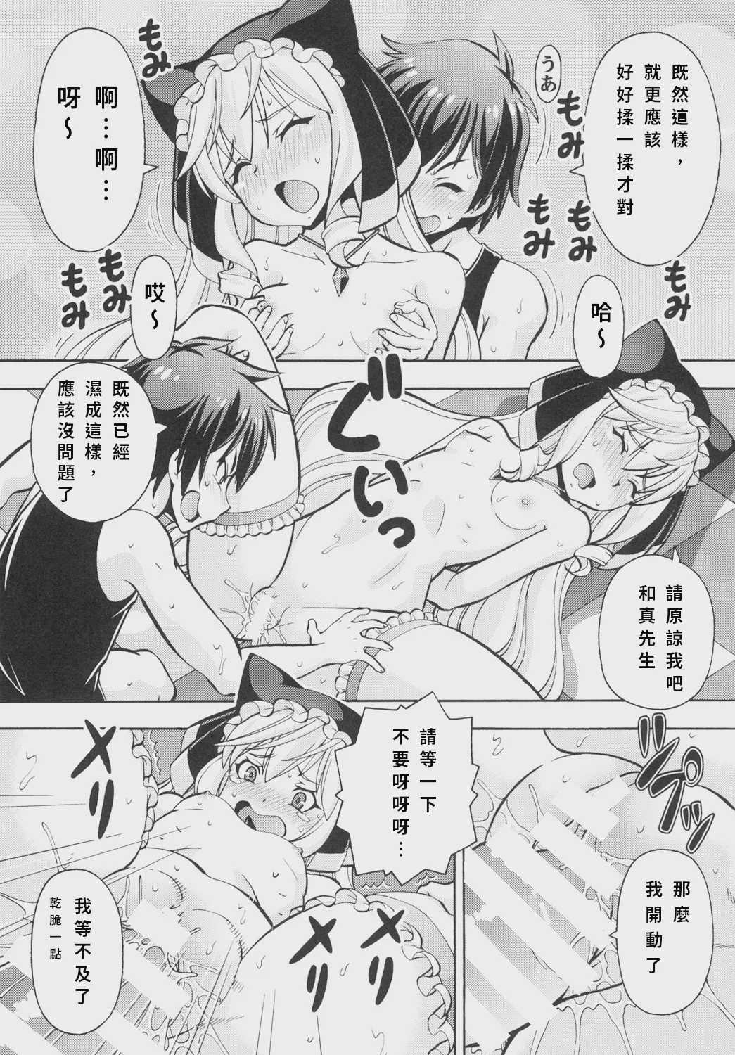 えろ素晴らしい世界に中出しを! 3 (この素晴らしい世界に祝福を!) [中国翻訳] [DL版]