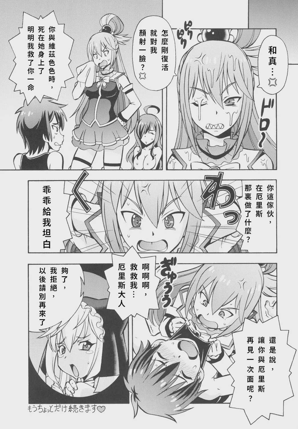 えろ素晴らしい世界に中出しを! 3 (この素晴らしい世界に祝福を!) [中国翻訳] [DL版]