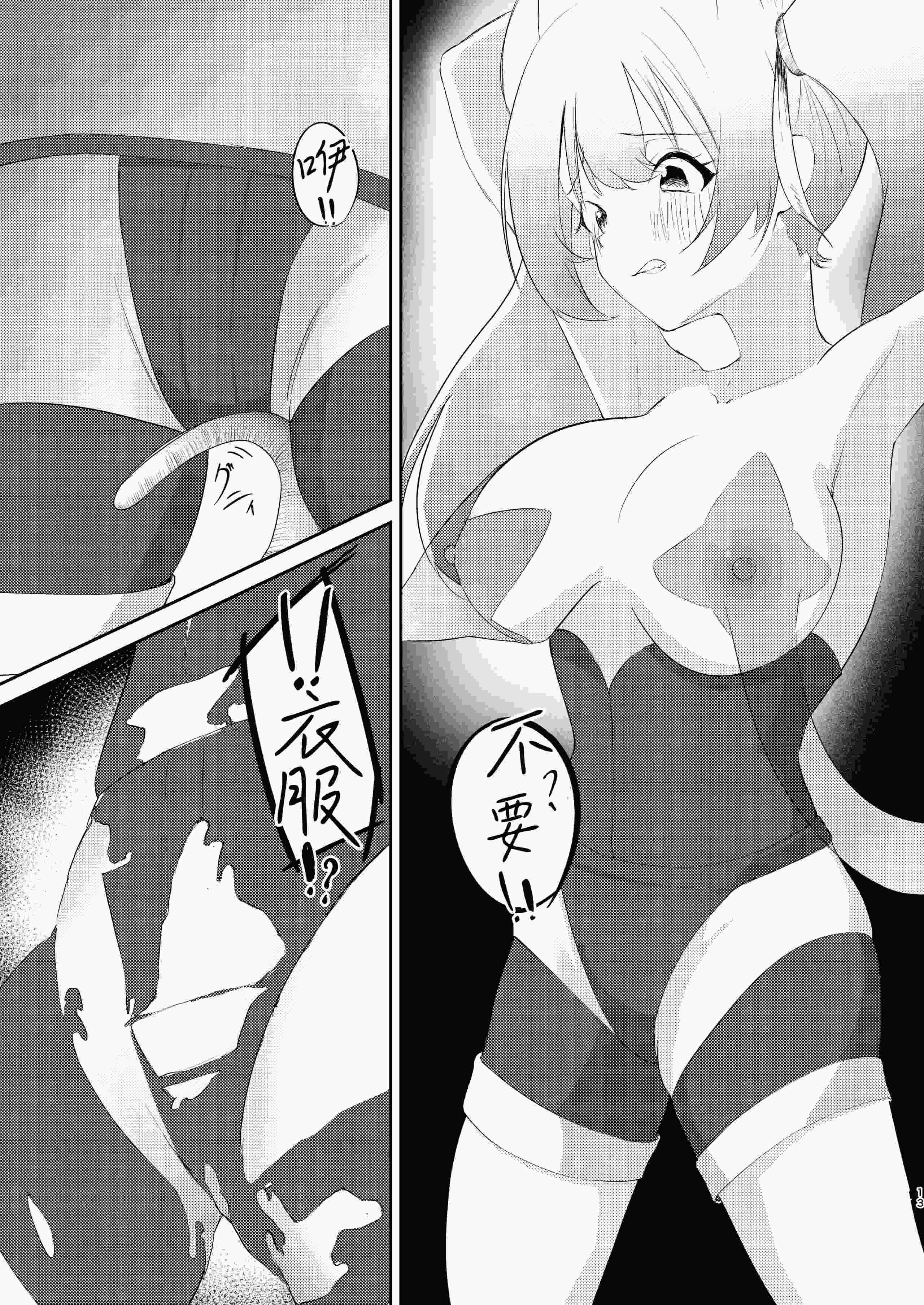 魔法少女の敗北｜魔法少女的战败
