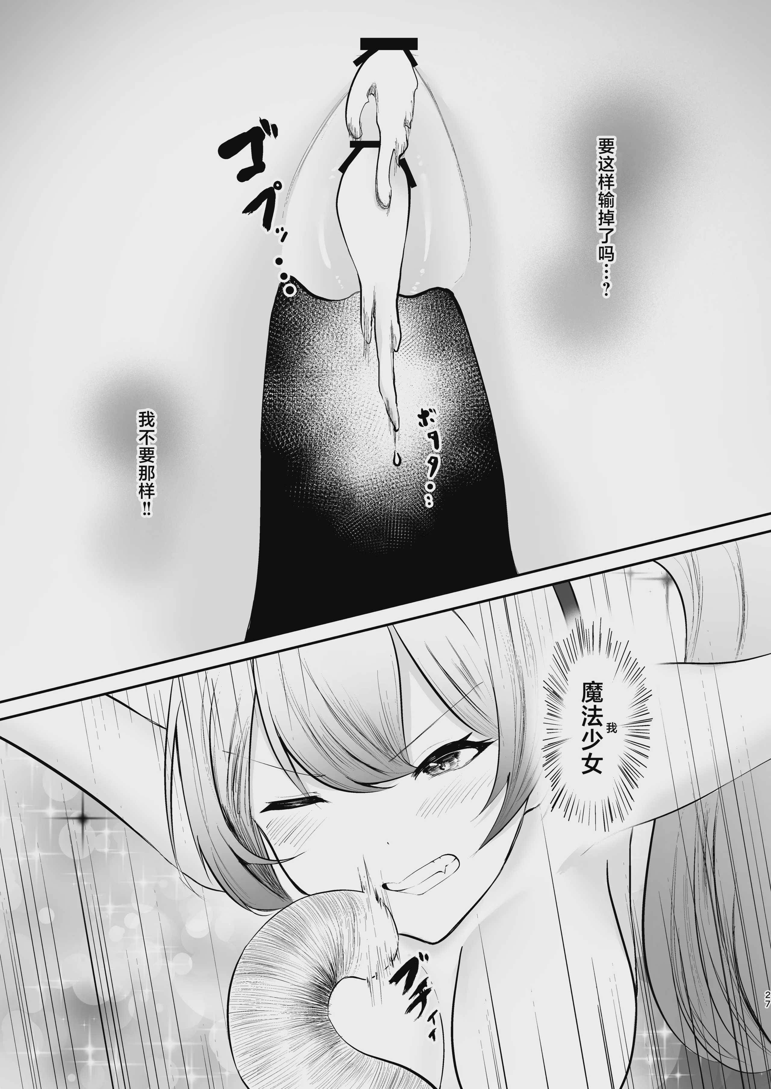 魔法少女の敗北｜魔法少女的战败