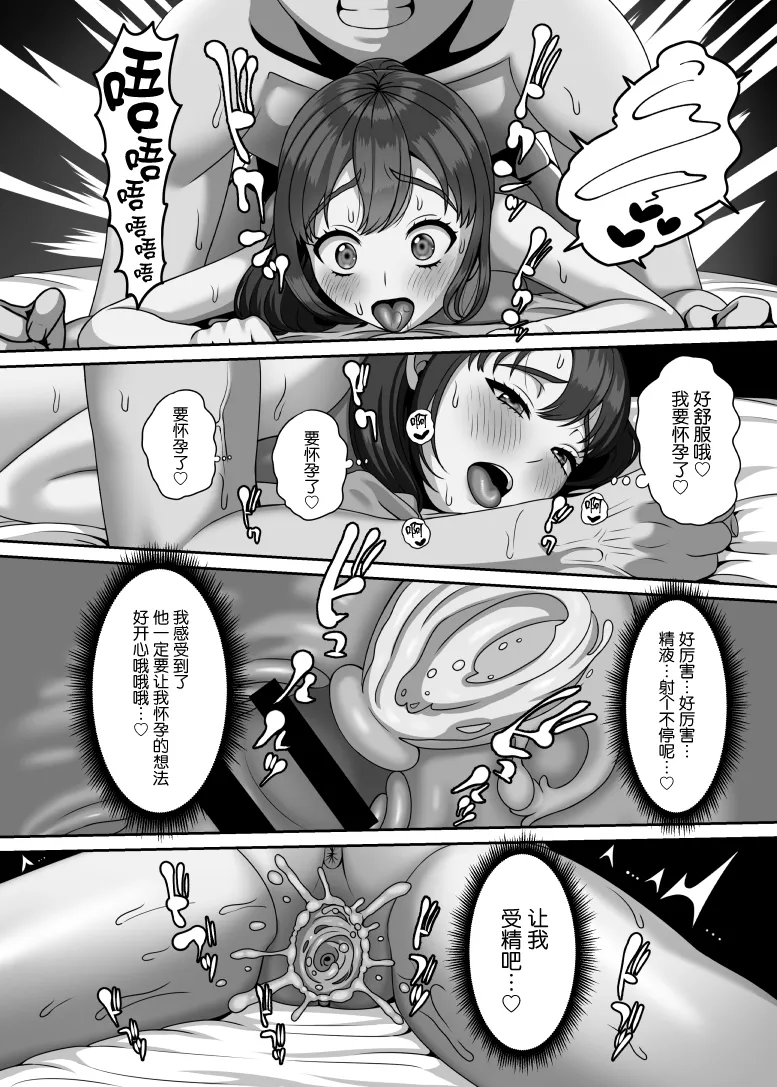 私は今日この人に種付けしてもらいます [中国翻訳] [DL版]