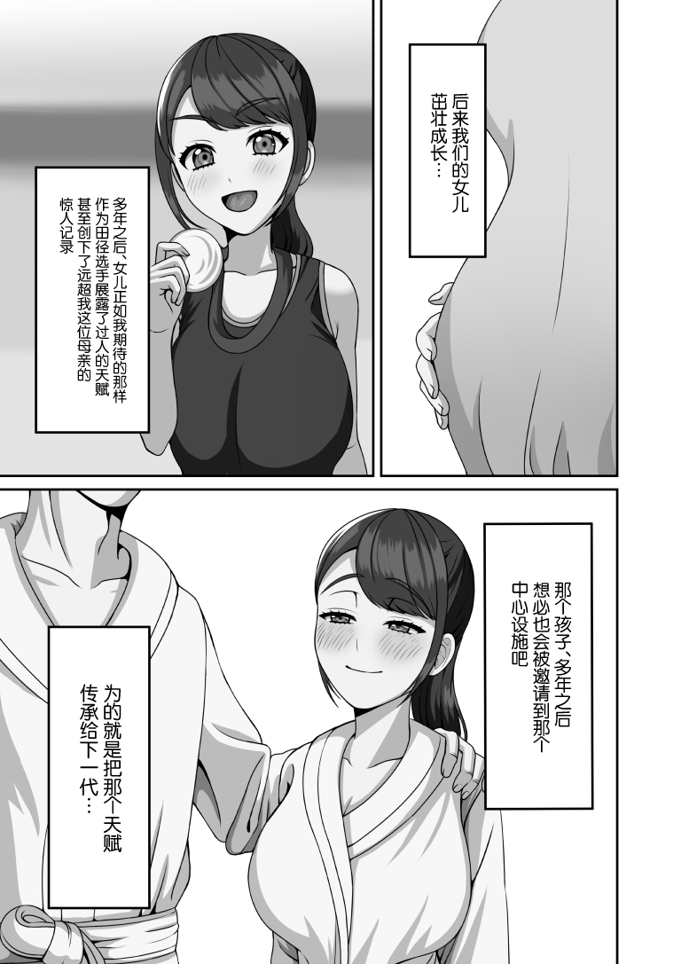 私は今日この人に種付けしてもらいます [中国翻訳] [DL版]