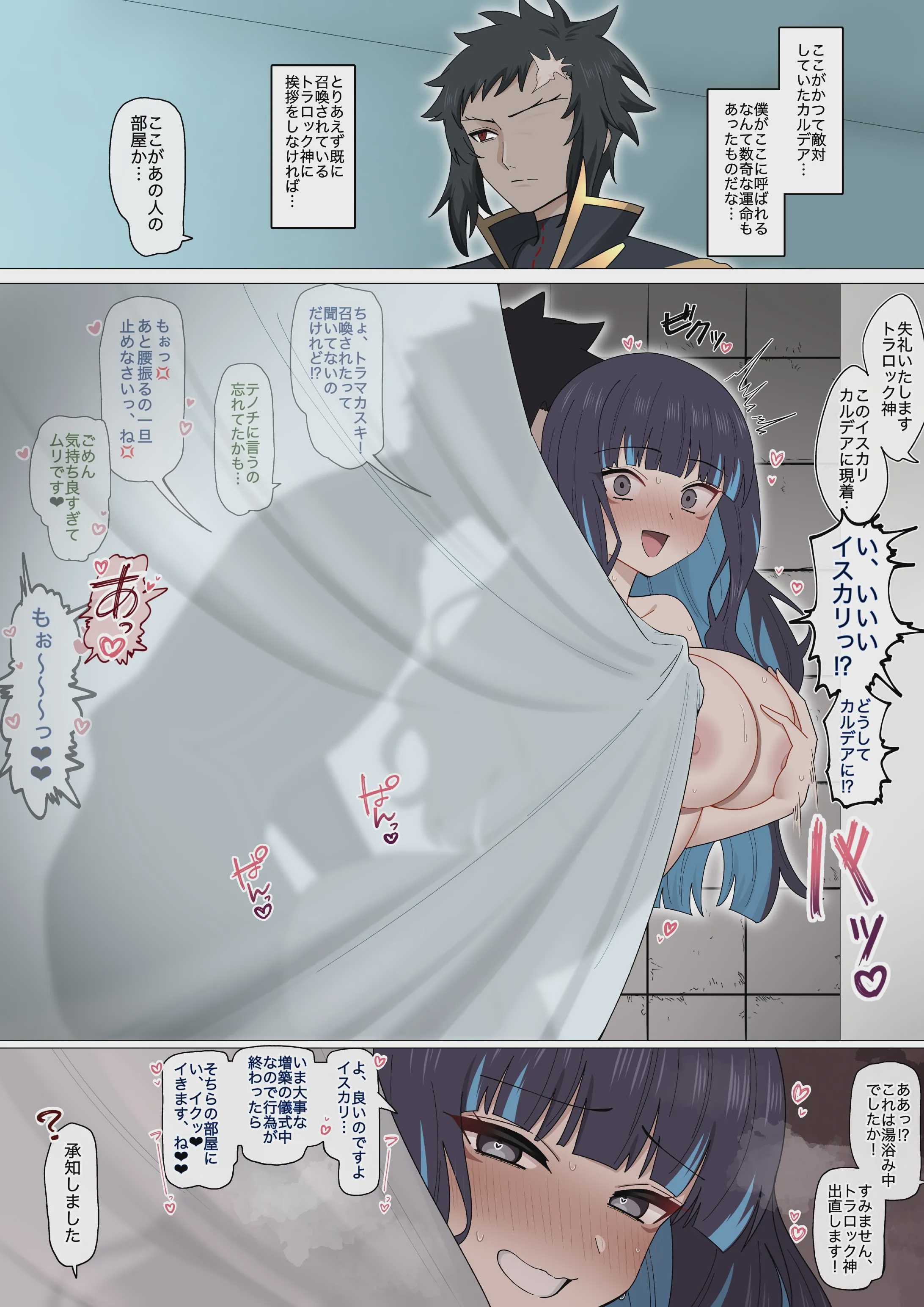 差點被昔日臣民發現的特諾奇❤︎｜かつての民にバレそうになるテノチ❤︎ (Fate／Grand Order)