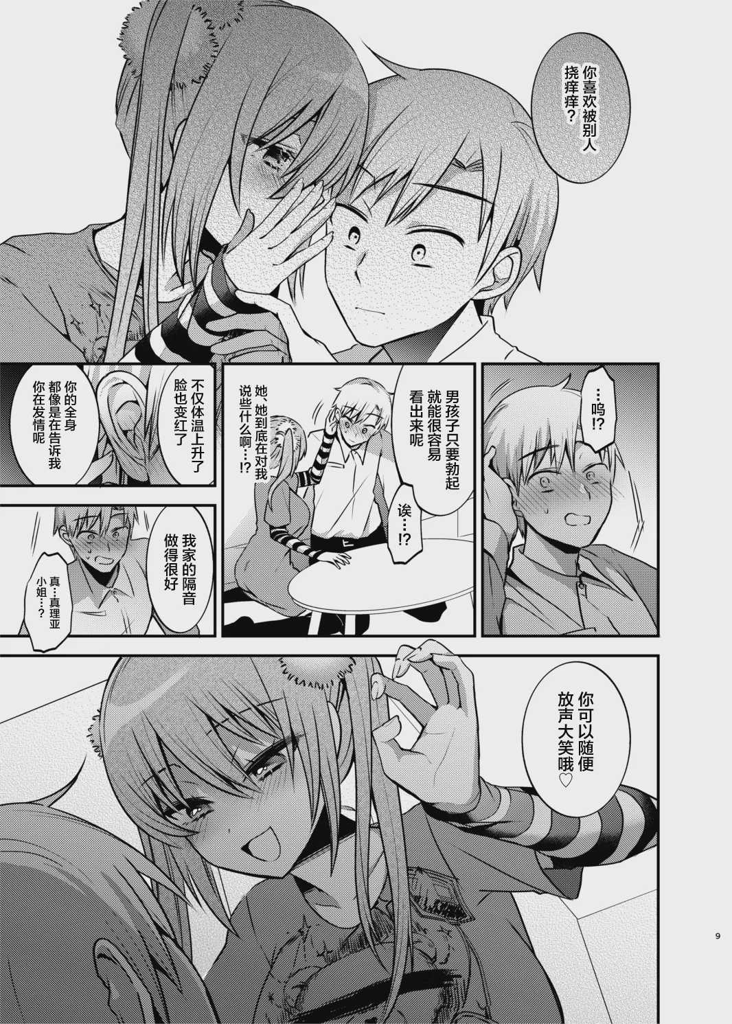 メイドさんとくすぐられエッチ [中国翻訳] [DL版]