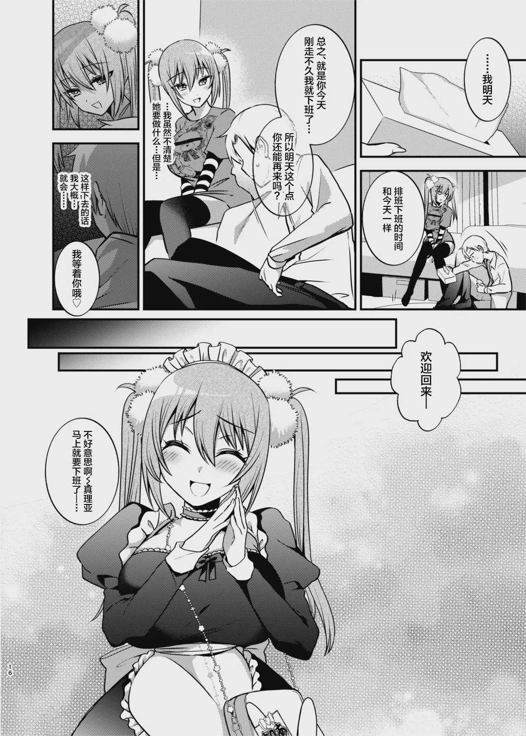 メイドさんとくすぐられエッチ [中国翻訳] [DL版]