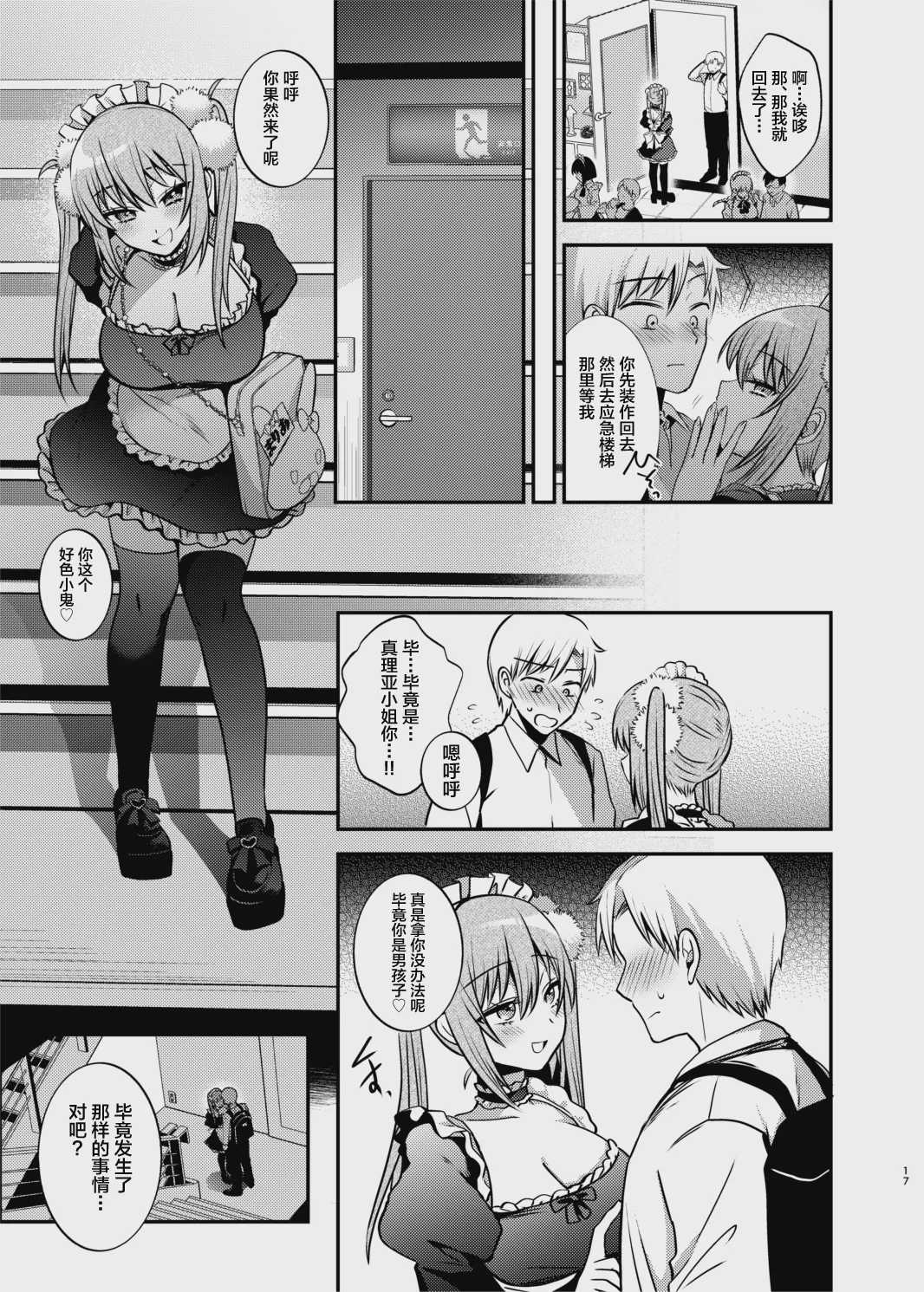 メイドさんとくすぐられエッチ [中国翻訳] [DL版]