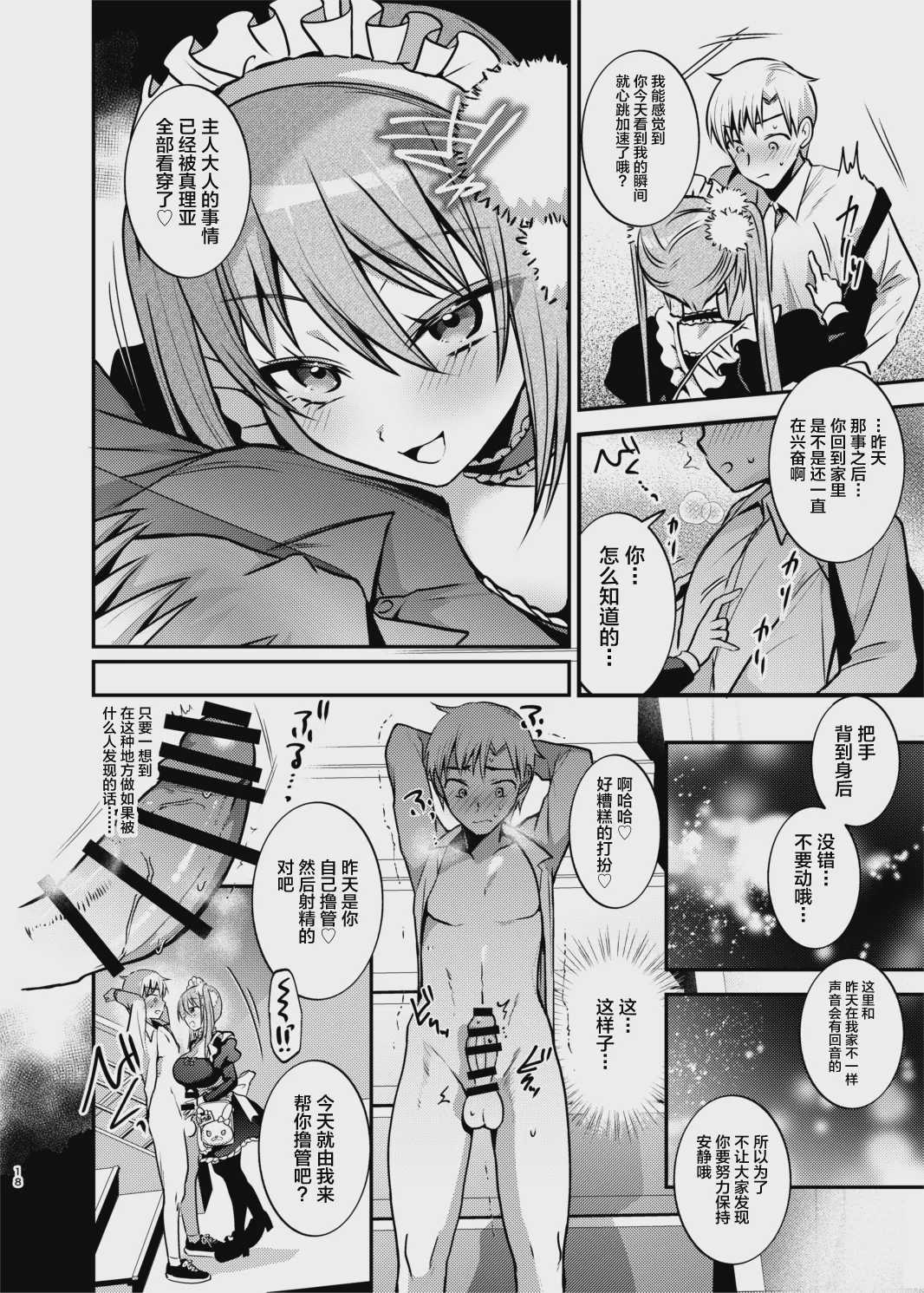メイドさんとくすぐられエッチ [中国翻訳] [DL版]