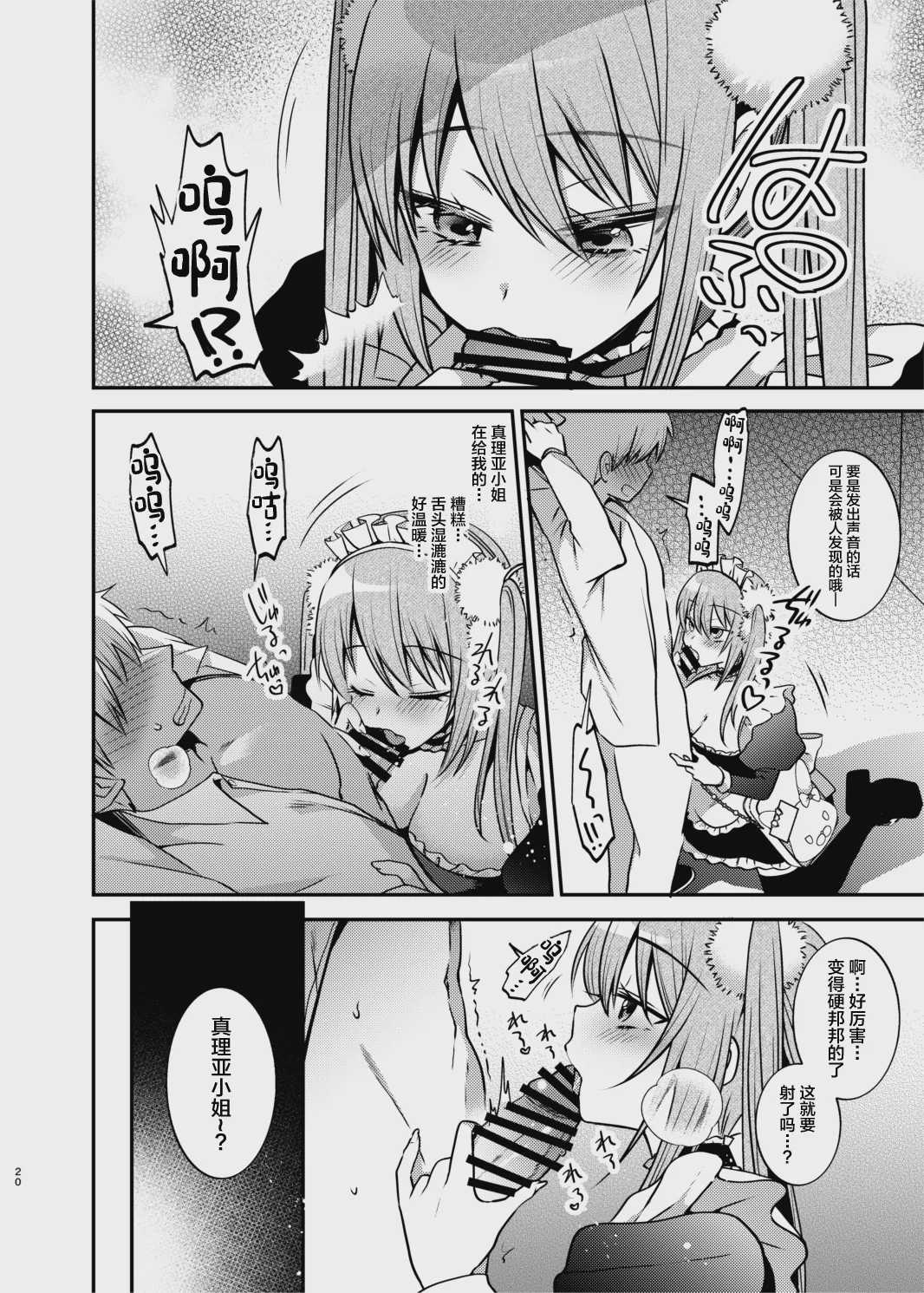 メイドさんとくすぐられエッチ [中国翻訳] [DL版]