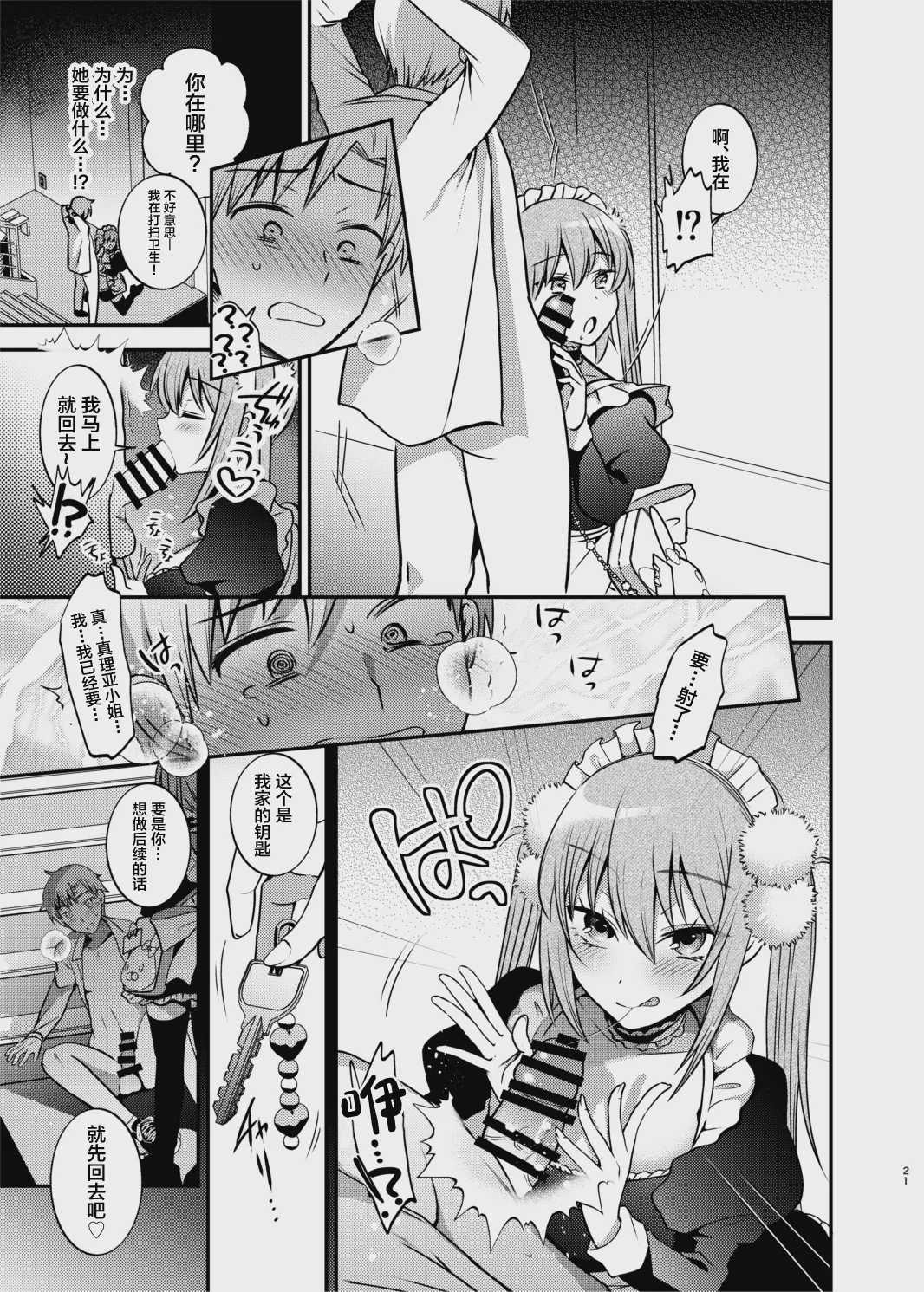 メイドさんとくすぐられエッチ [中国翻訳] [DL版]