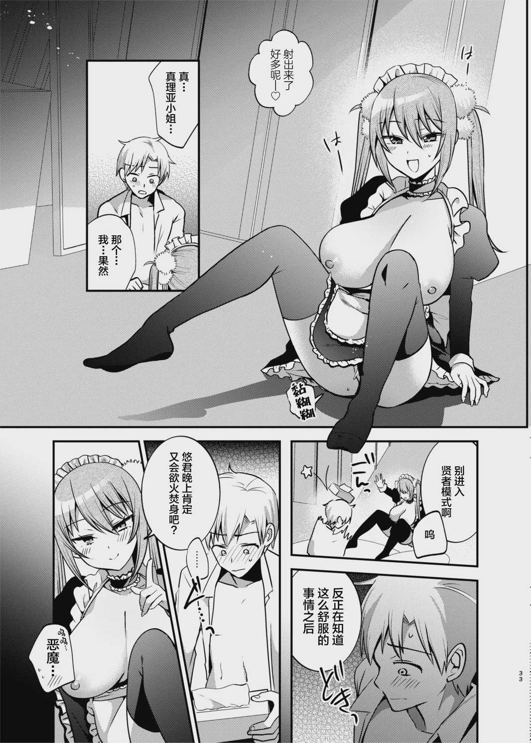 メイドさんとくすぐられエッチ [中国翻訳] [DL版]