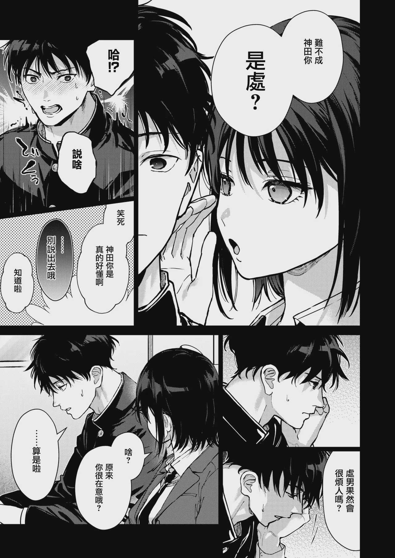 本当は君が (コミックホットミルク 2026年8月号) [DL版]