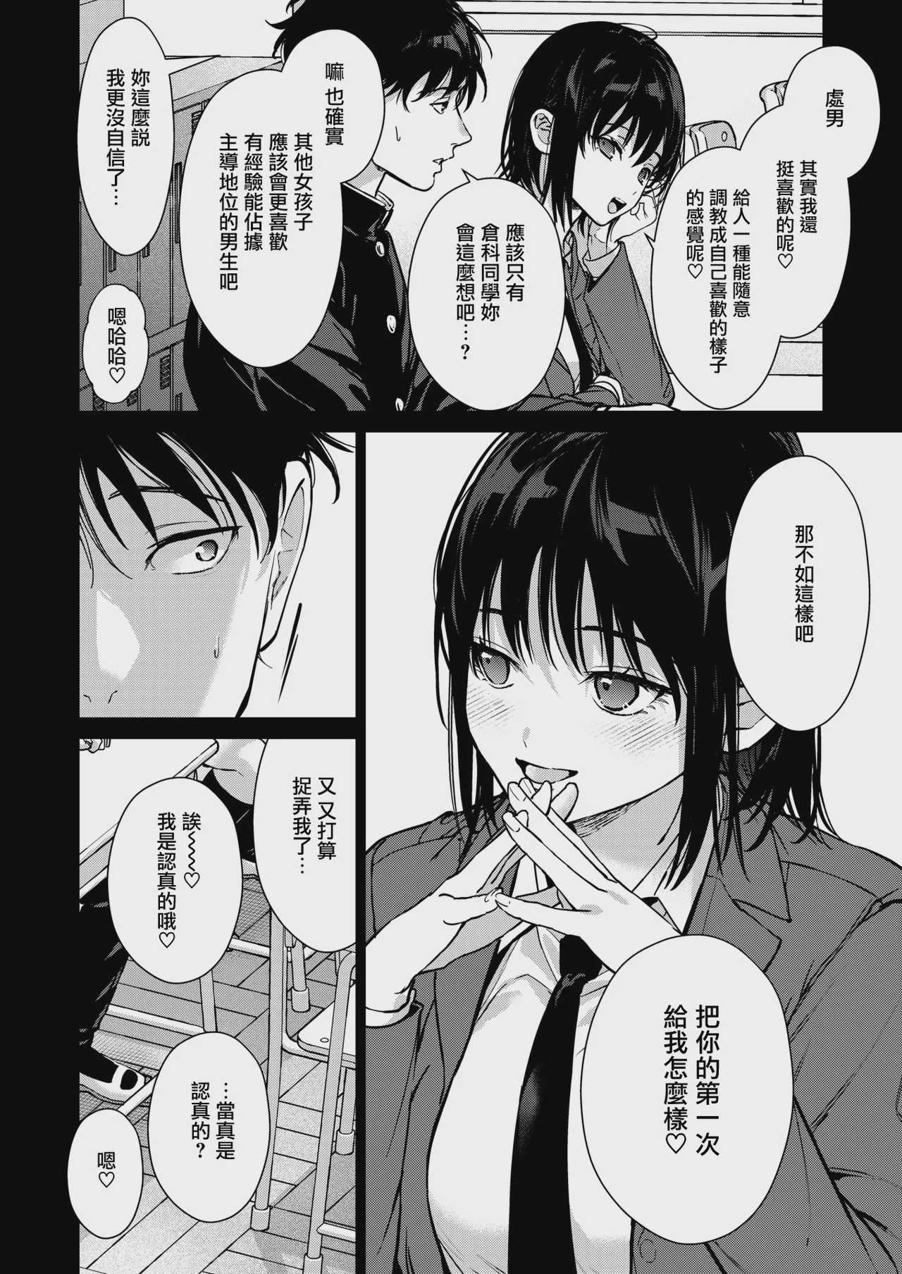 本当は君が (コミックホットミルク 2026年8月号) [DL版]