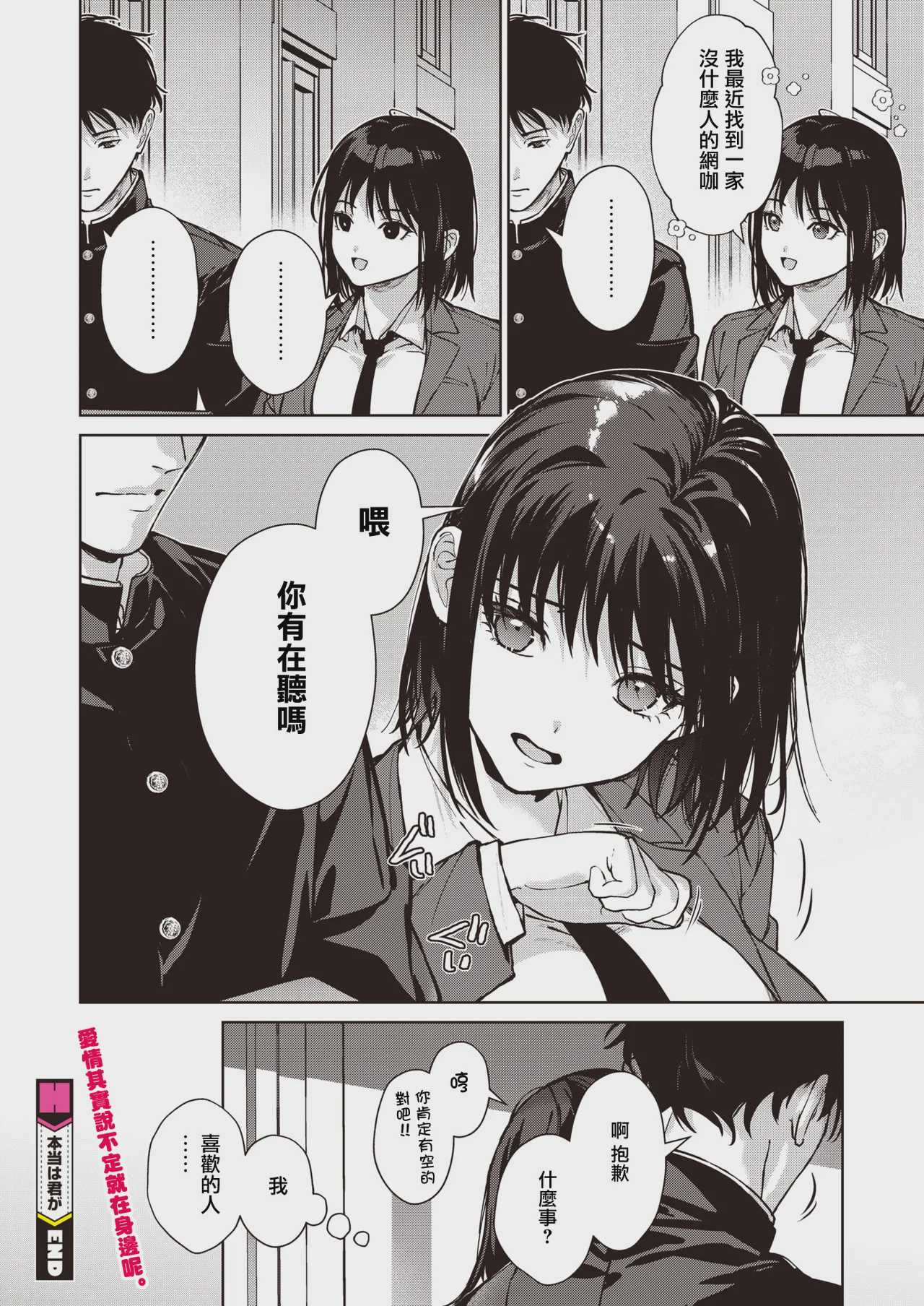 本当は君が (コミックホットミルク 2026年8月号) [DL版]