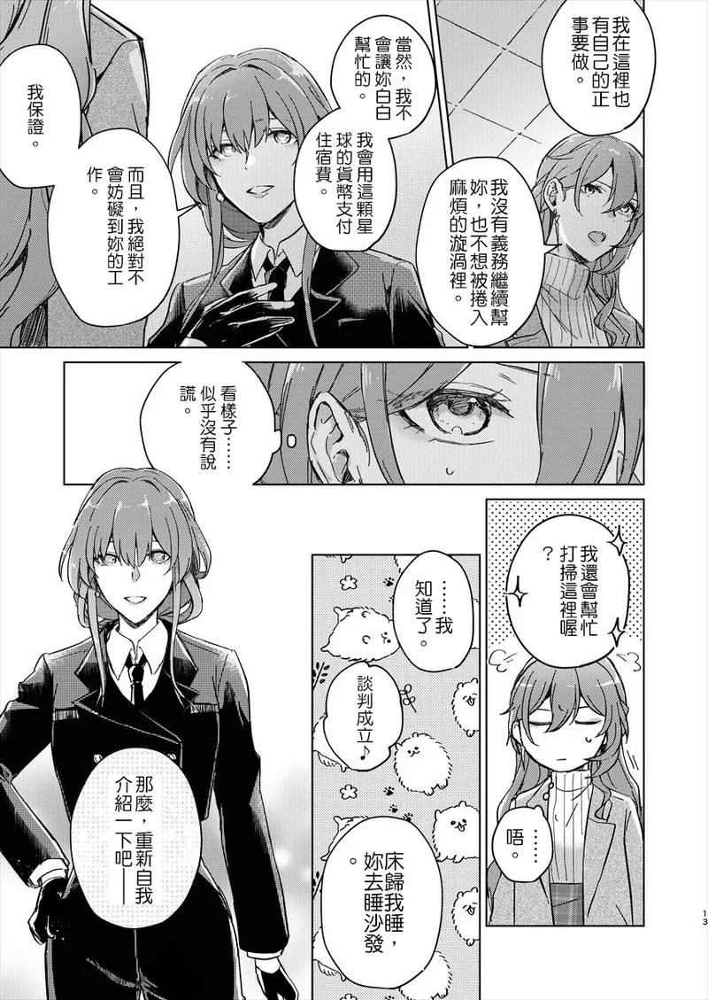 アンノウン (崩壊：スターレイル)