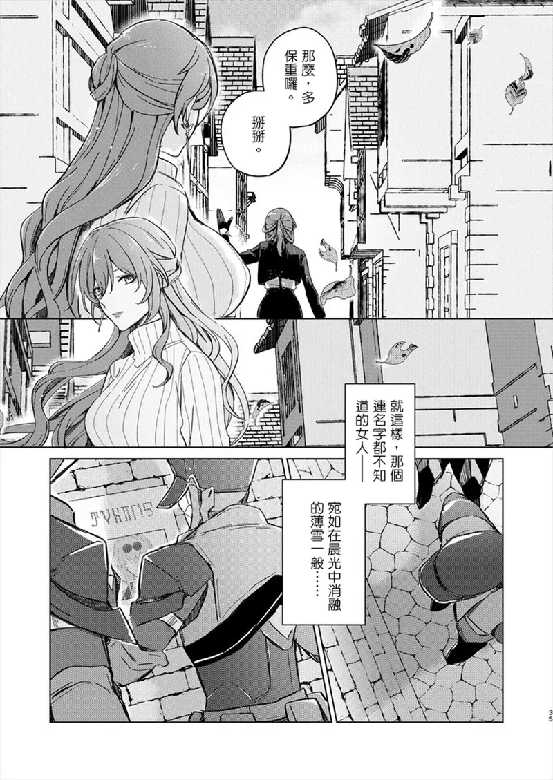 アンノウン (崩壊：スターレイル)