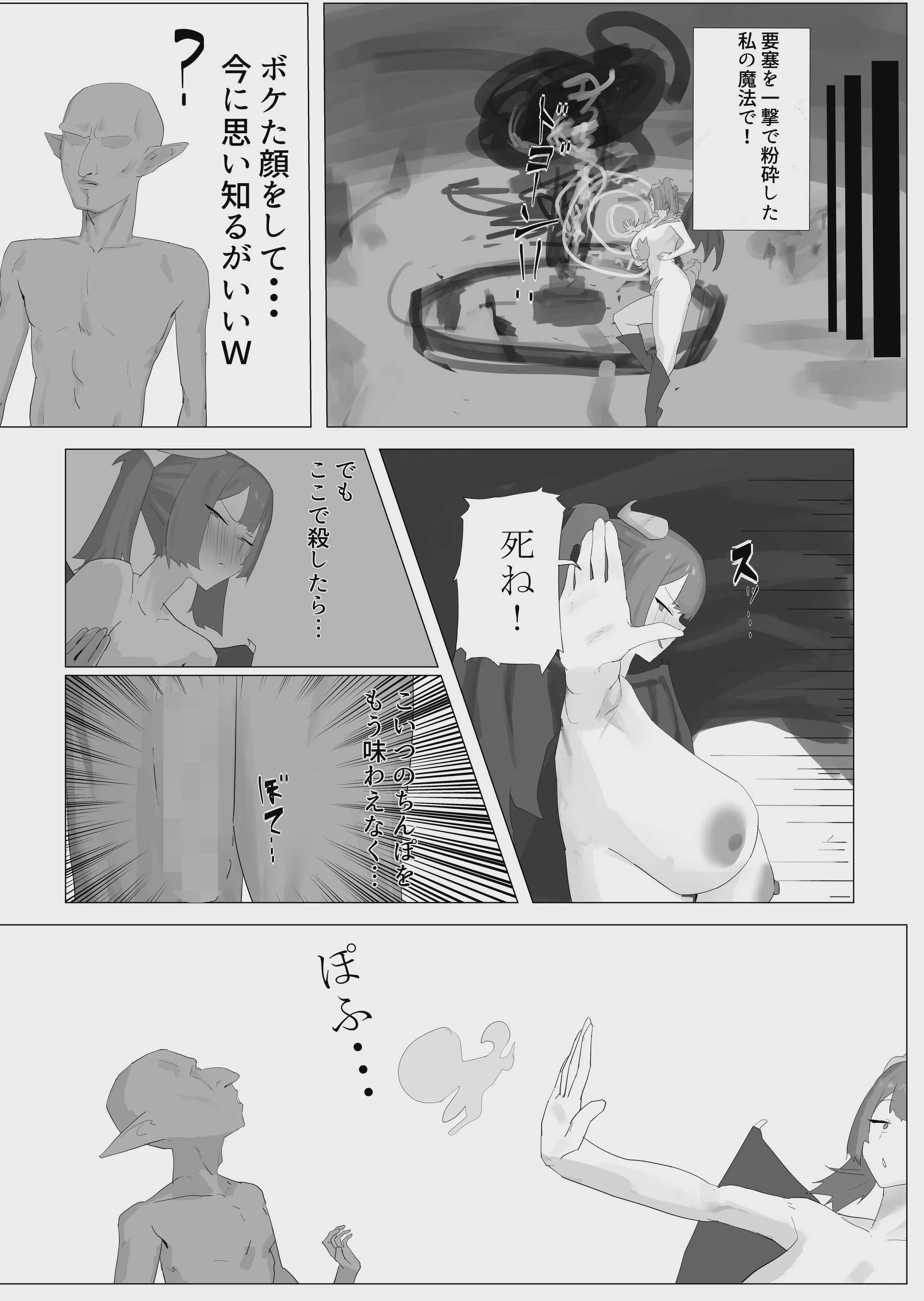 気高き魔王。劣等生物ゴブリンの肉オナホ奴隷に