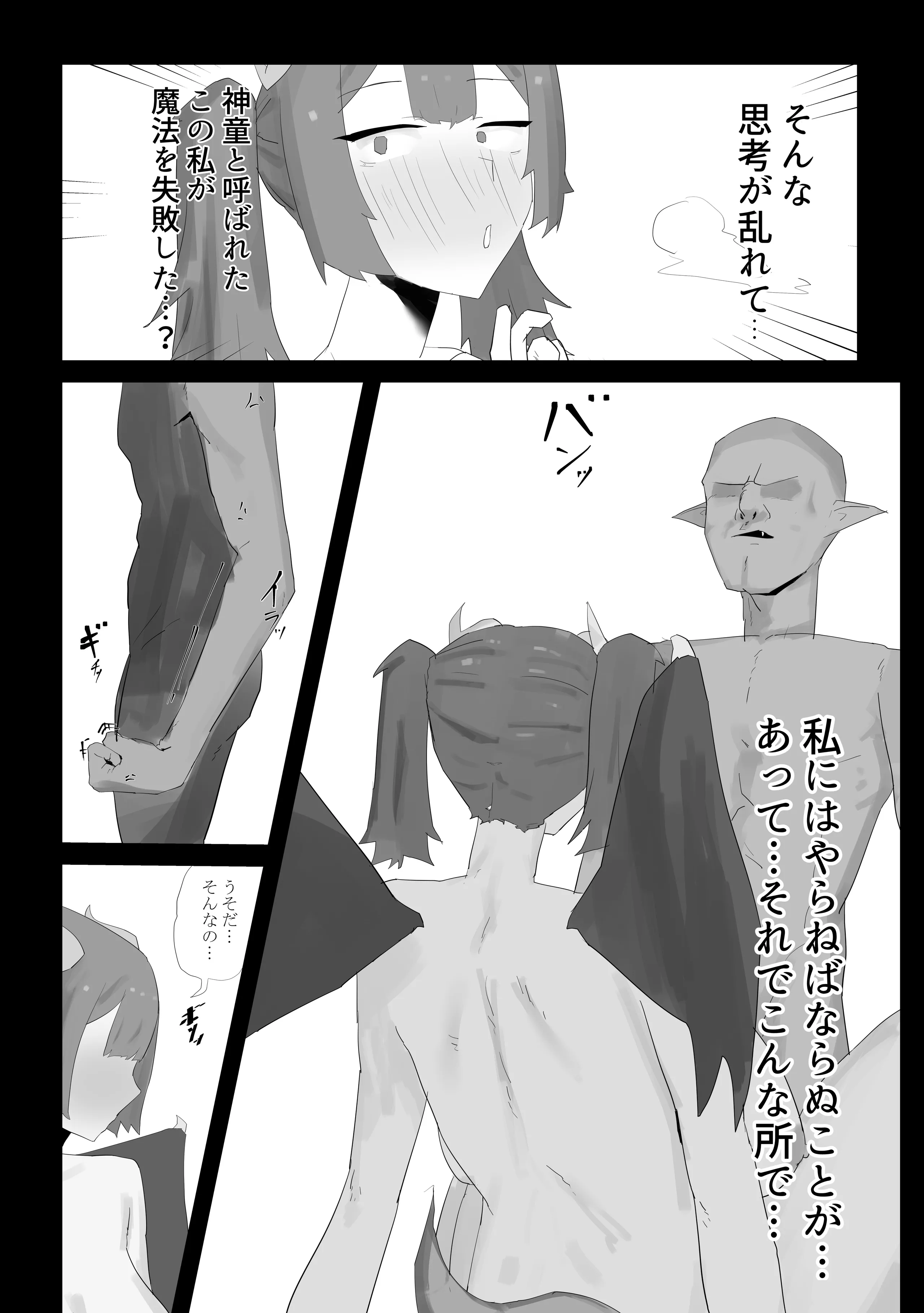 気高き魔王。劣等生物ゴブリンの肉オナホ奴隷に