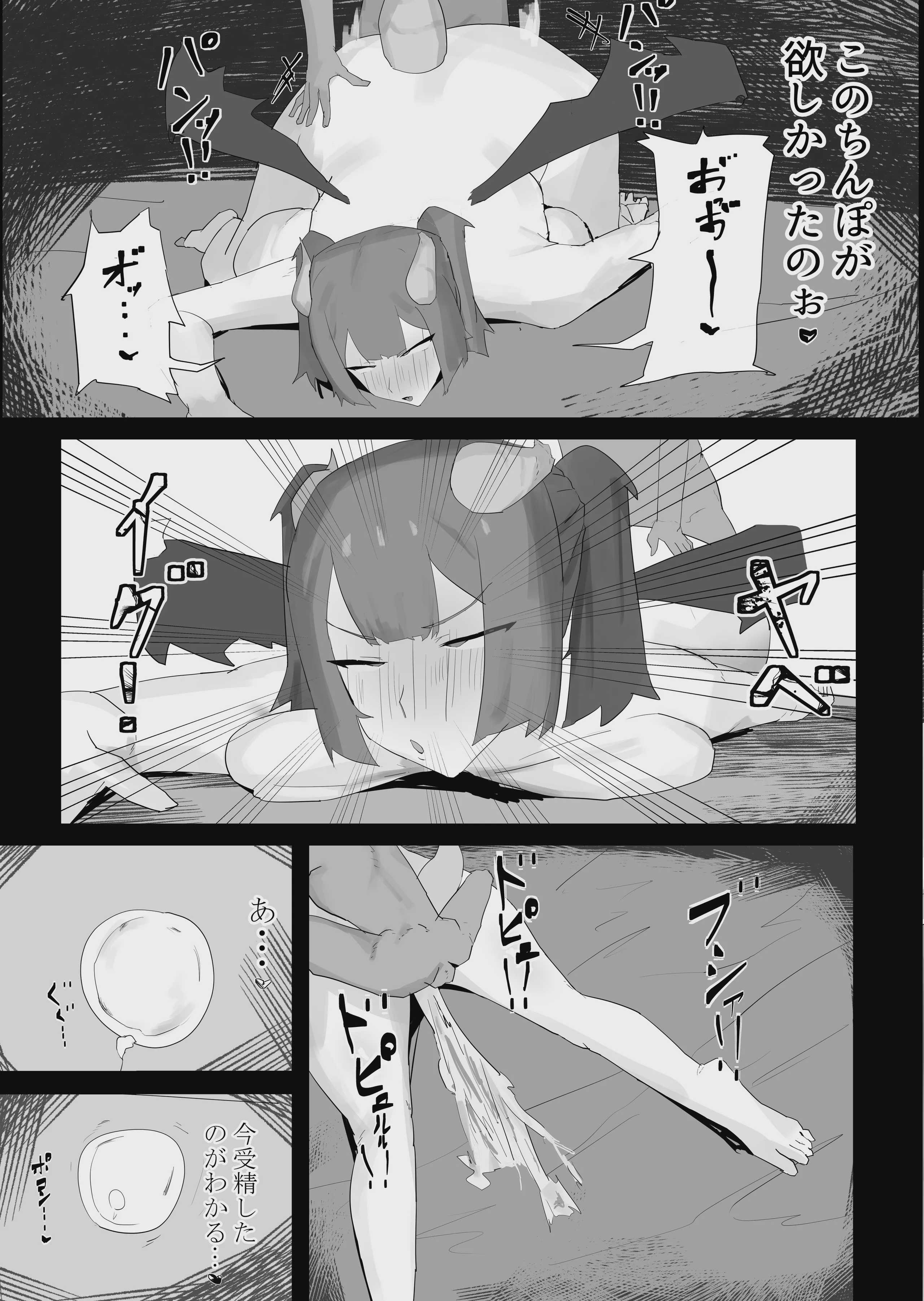 気高き魔王。劣等生物ゴブリンの肉オナホ奴隷に