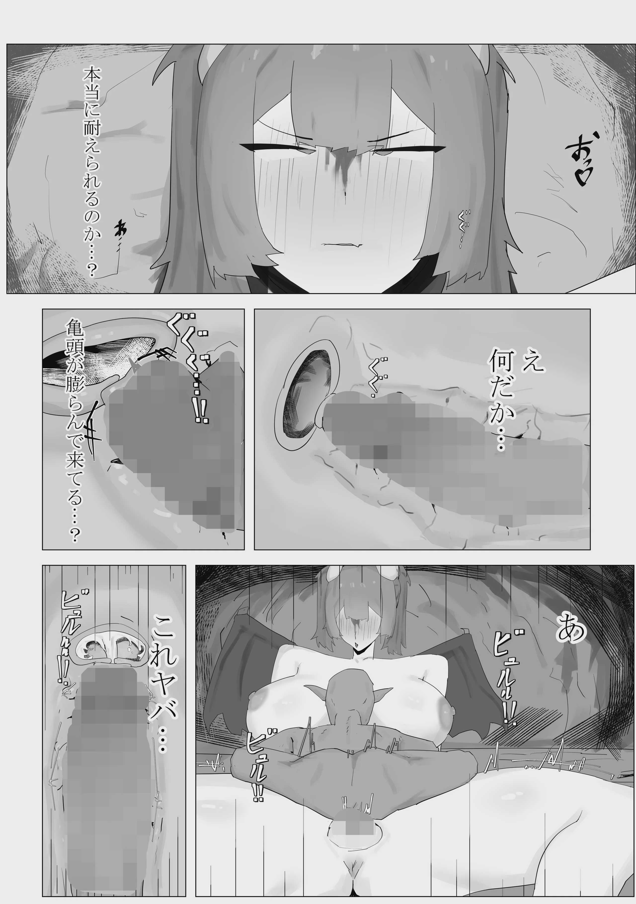 気高き魔王。劣等生物ゴブリンの肉オナホ奴隷に