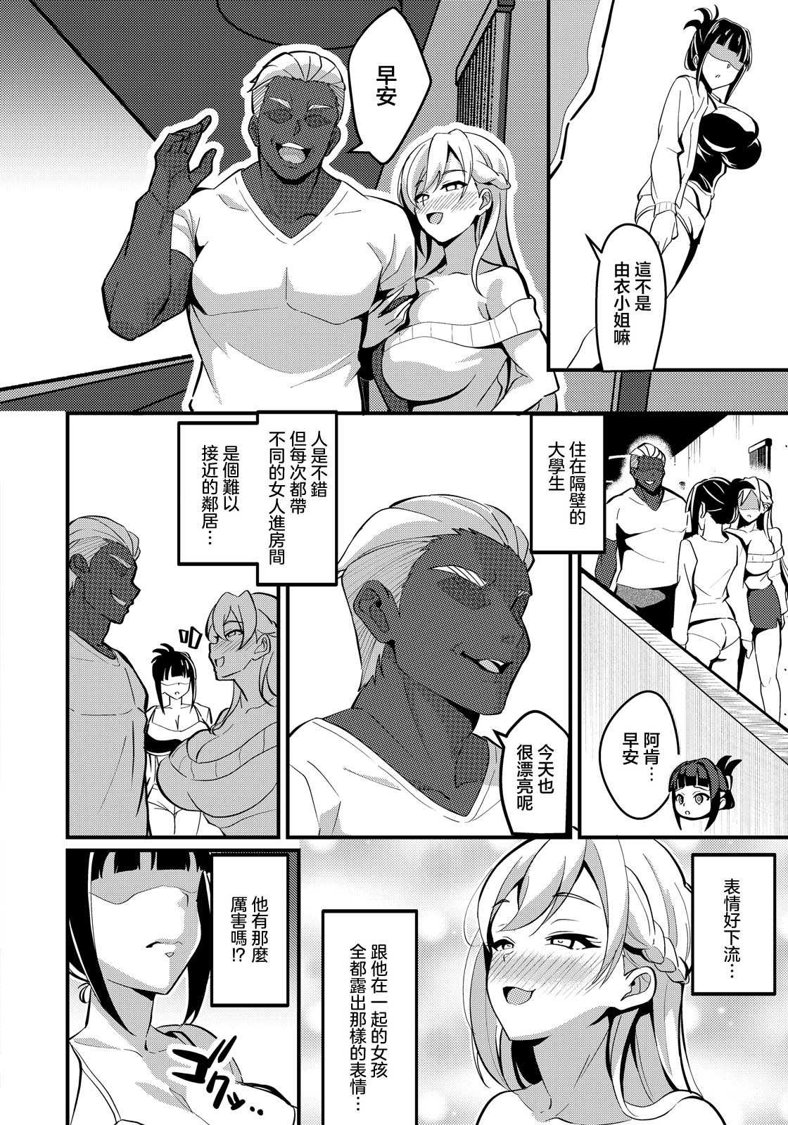 隣ノ雌妻 (ANGEL倶楽部 2026年8月号) [中国翻訳] [DL版] 第1话 第2页