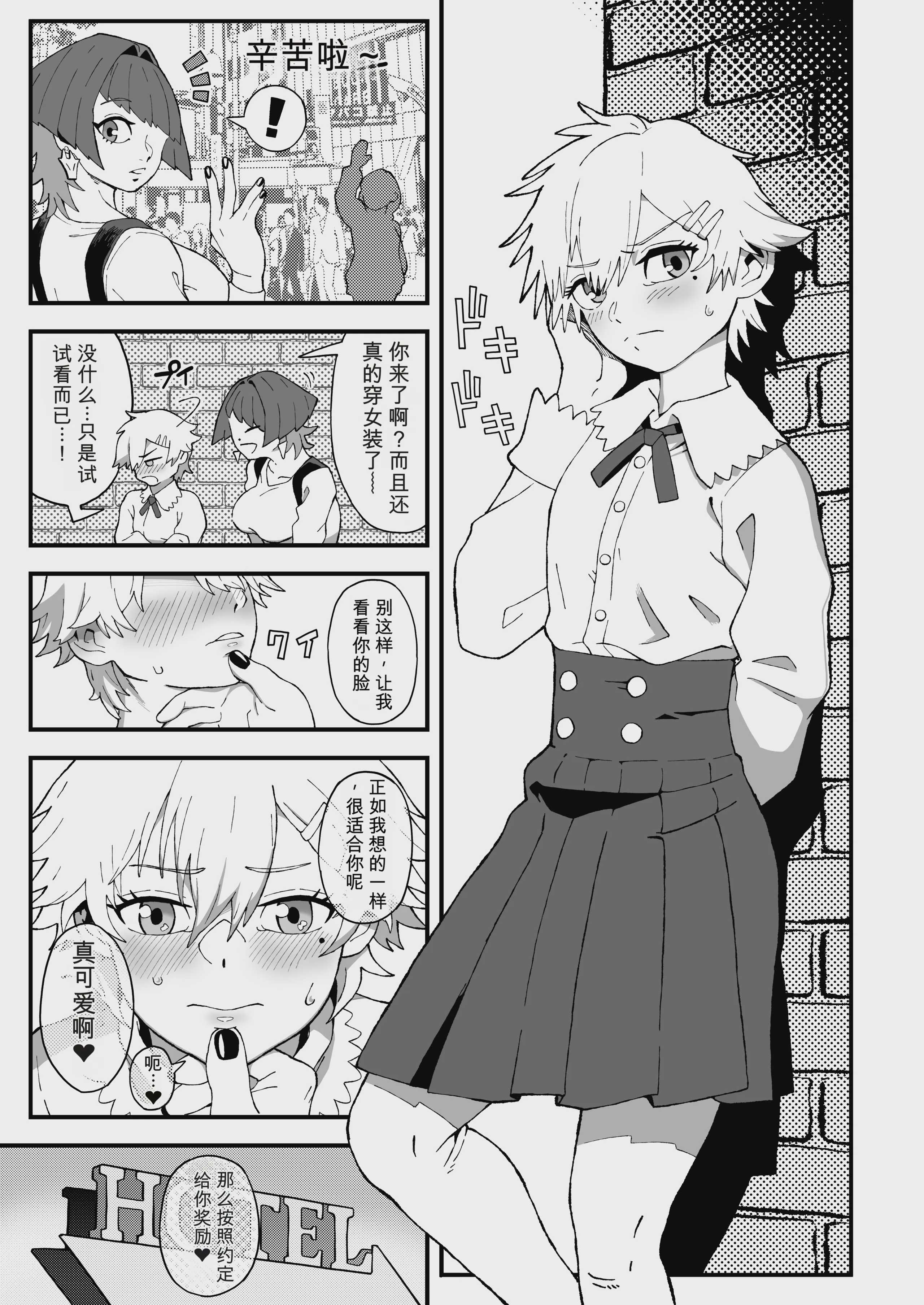 オフパコ失敗!？ふたなり漫画家の彼女になったオレ｜线下约炮失败！我成了扶她漫画家的女朋友 [DL版]