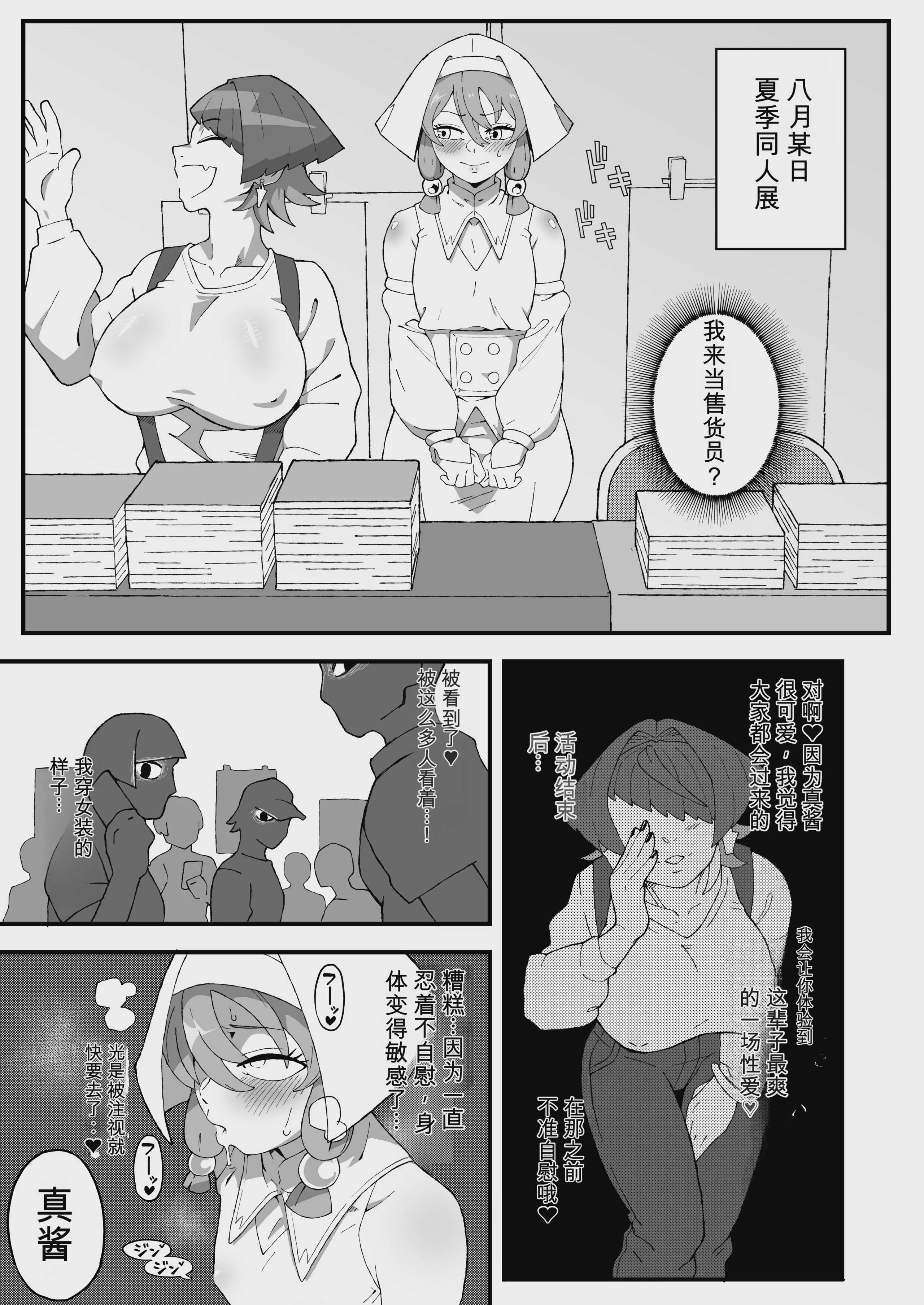 オフパコ失敗!？ふたなり漫画家の彼女になったオレ｜线下约炮失败！我成了扶她漫画家的女朋友 [DL版]