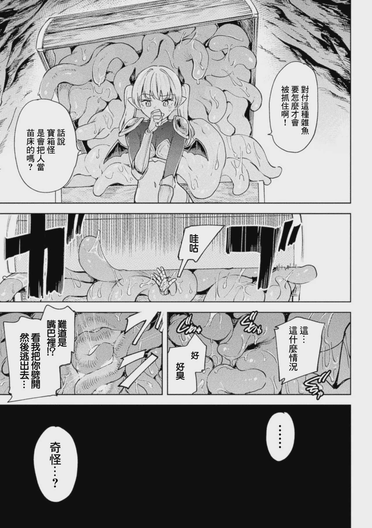 エロトラップダンジョン―冒険者淫魔対壁尻ミミック― (コミックアンリアル Vol.123) [中国翻訳]