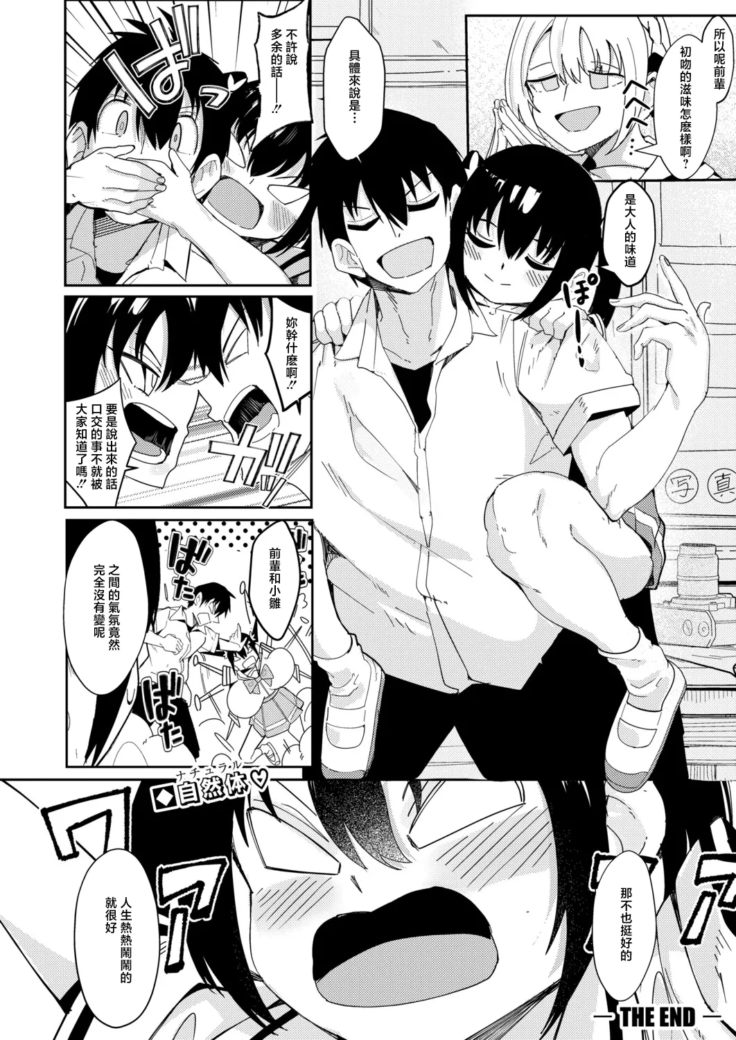 みにまむ・せんせ～しょん! (COMIC 真激 2026年8月号) [中国翻訳] [DL版]