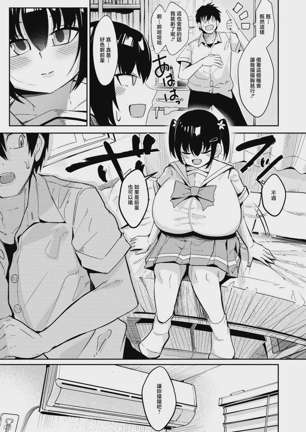 みにまむ・せんせ～しょん! (COMIC 真激 2026年8月号) [中国翻訳] [DL版]