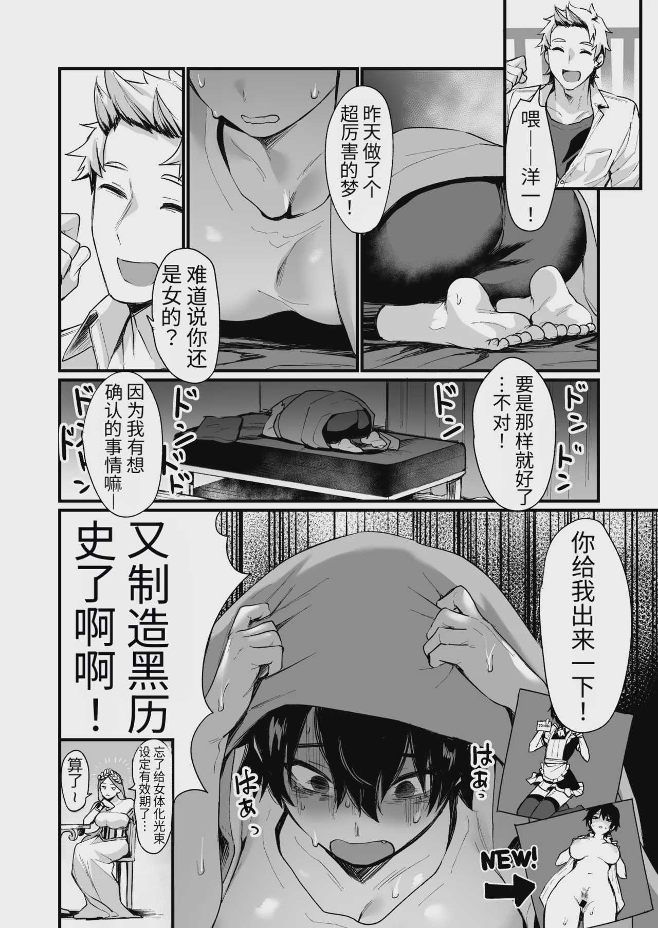 泉の女神にしょーもないことを願うな！ 〜例えば友達を女体化させたり〜