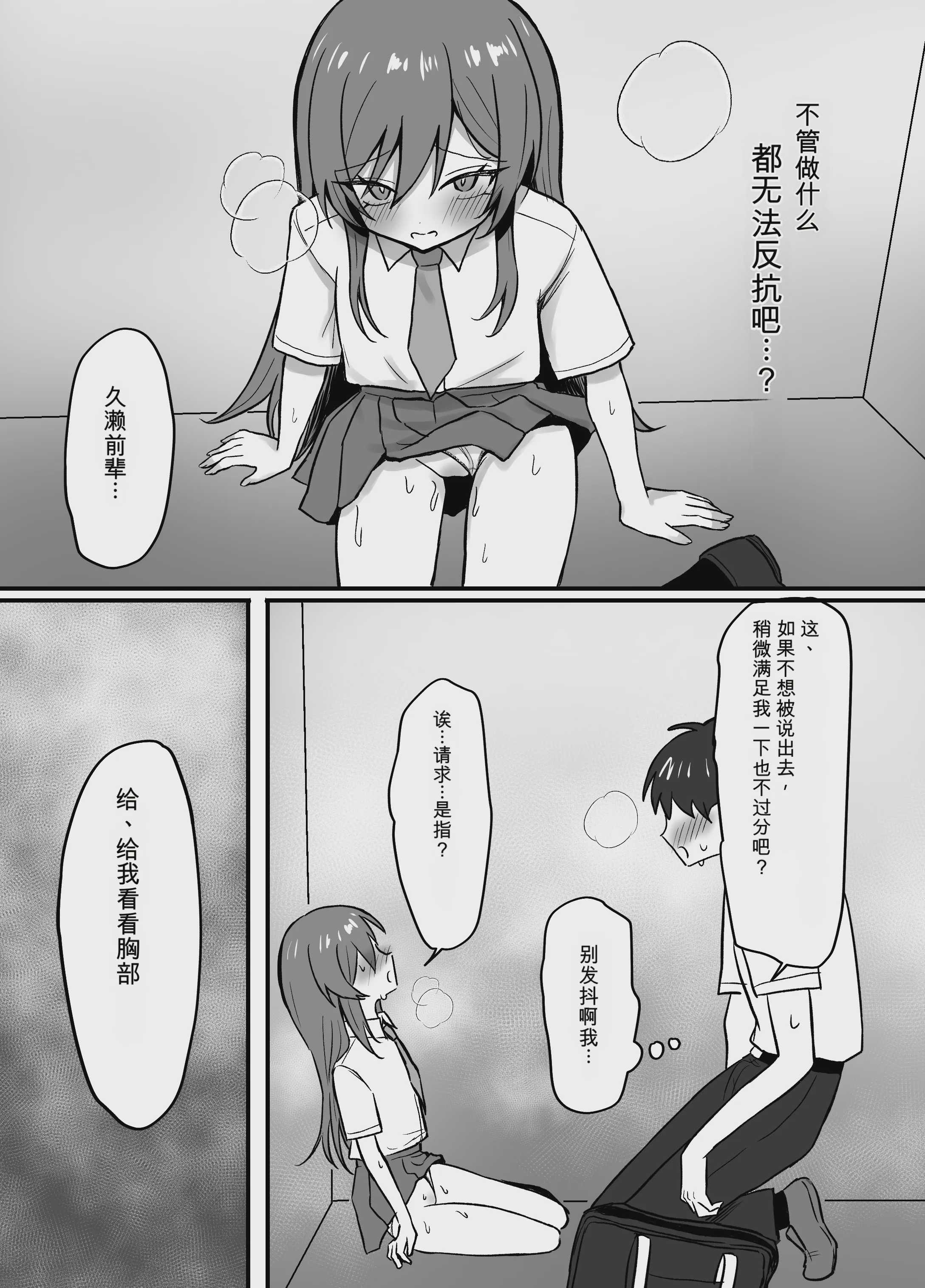 先輩とエレベーターに閉じ込められた結果｜和前辈被困在电梯里的结果 [中国翻訳] [DL版]