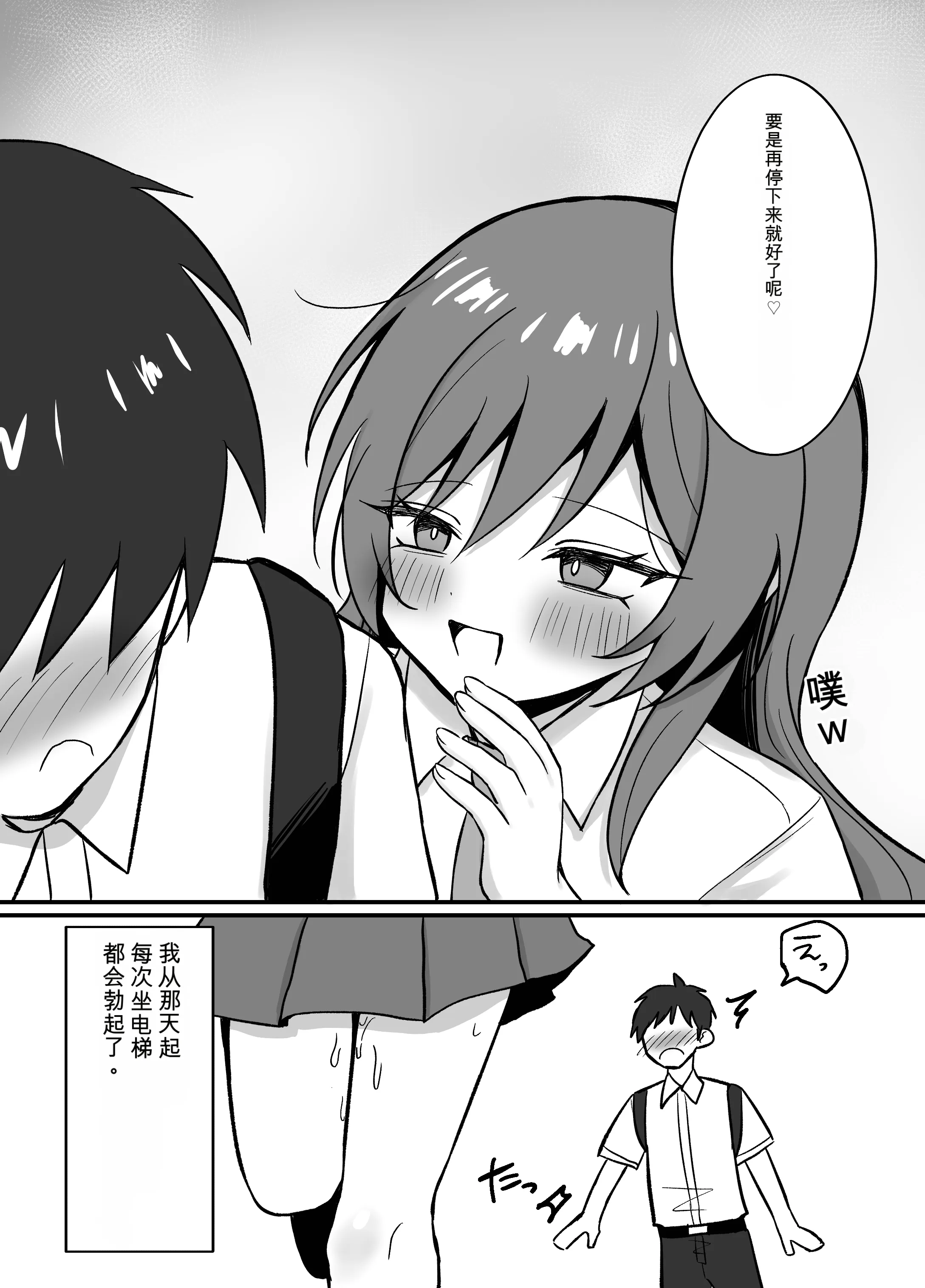 先輩とエレベーターに閉じ込められた結果｜和前辈被困在电梯里的结果 [中国翻訳] [DL版]