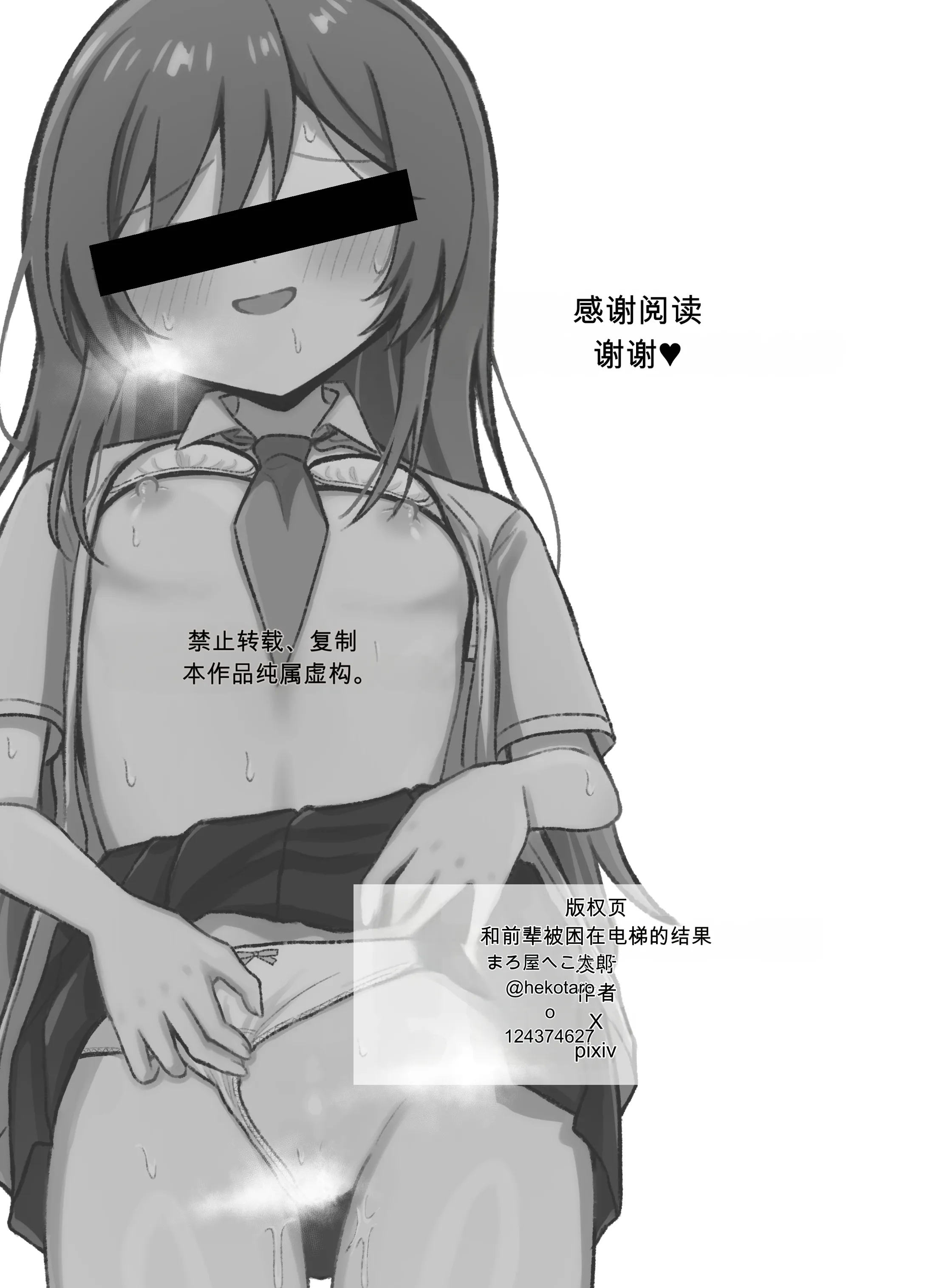 先輩とエレベーターに閉じ込められた結果｜和前辈被困在电梯里的结果 [中国翻訳] [DL版]
