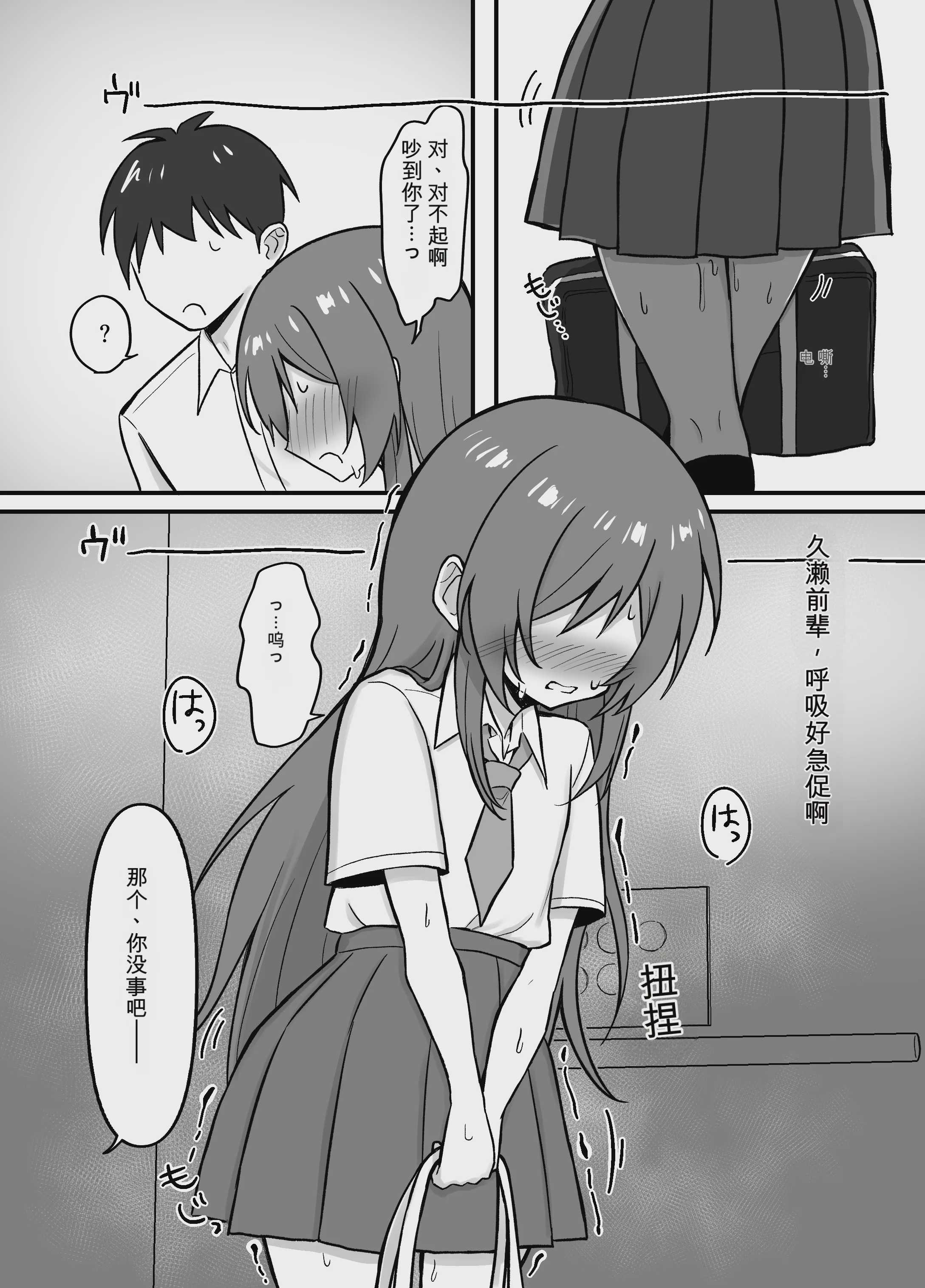 先輩とエレベーターに閉じ込められた結果｜和前辈被困在电梯里的结果 [中国翻訳] [DL版] 第1话 第6页
