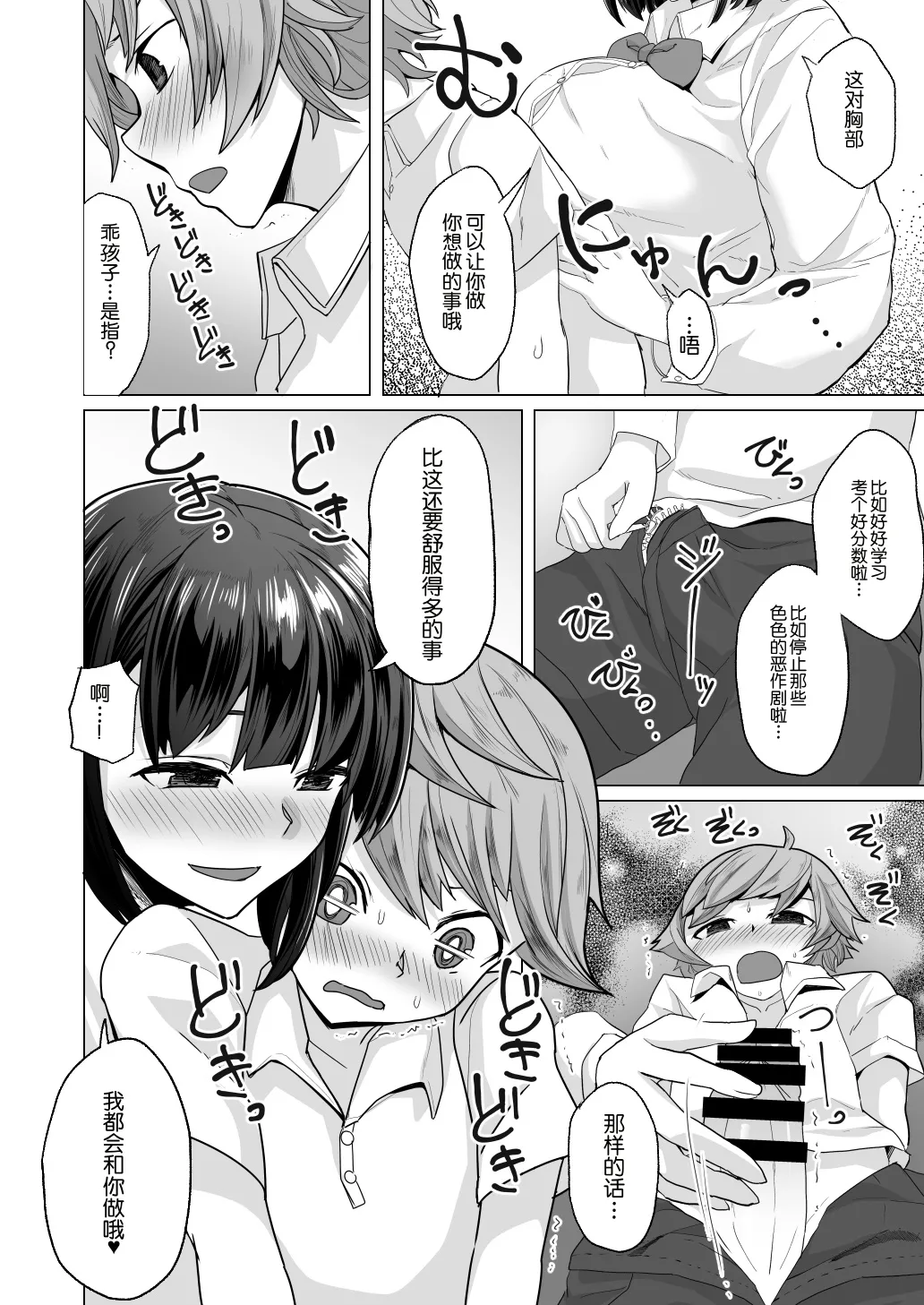 えっちなご褒美をくれる家庭教師のお姉ちゃん～悪〇キ更生しつけセックス～[中国翻译]