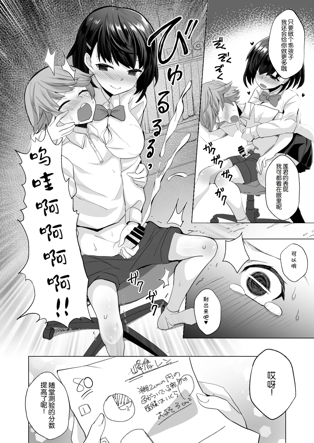 えっちなご褒美をくれる家庭教師のお姉ちゃん～悪〇キ更生しつけセックス～[中国翻译]