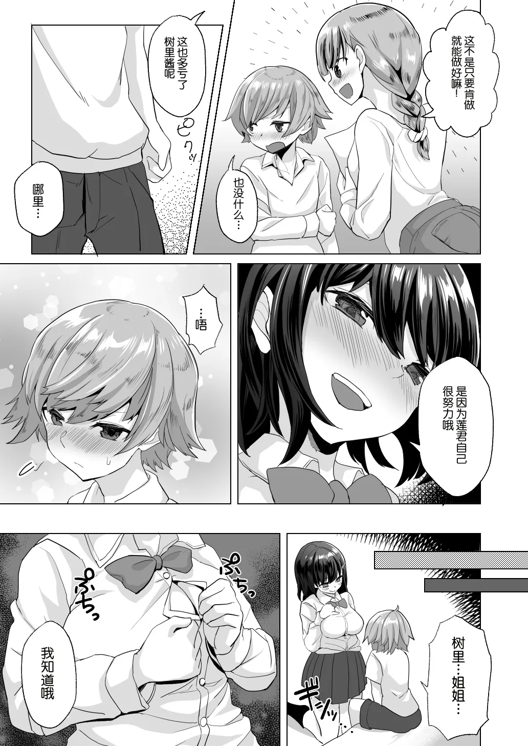 えっちなご褒美をくれる家庭教師のお姉ちゃん～悪〇キ更生しつけセックス～[中国翻译]