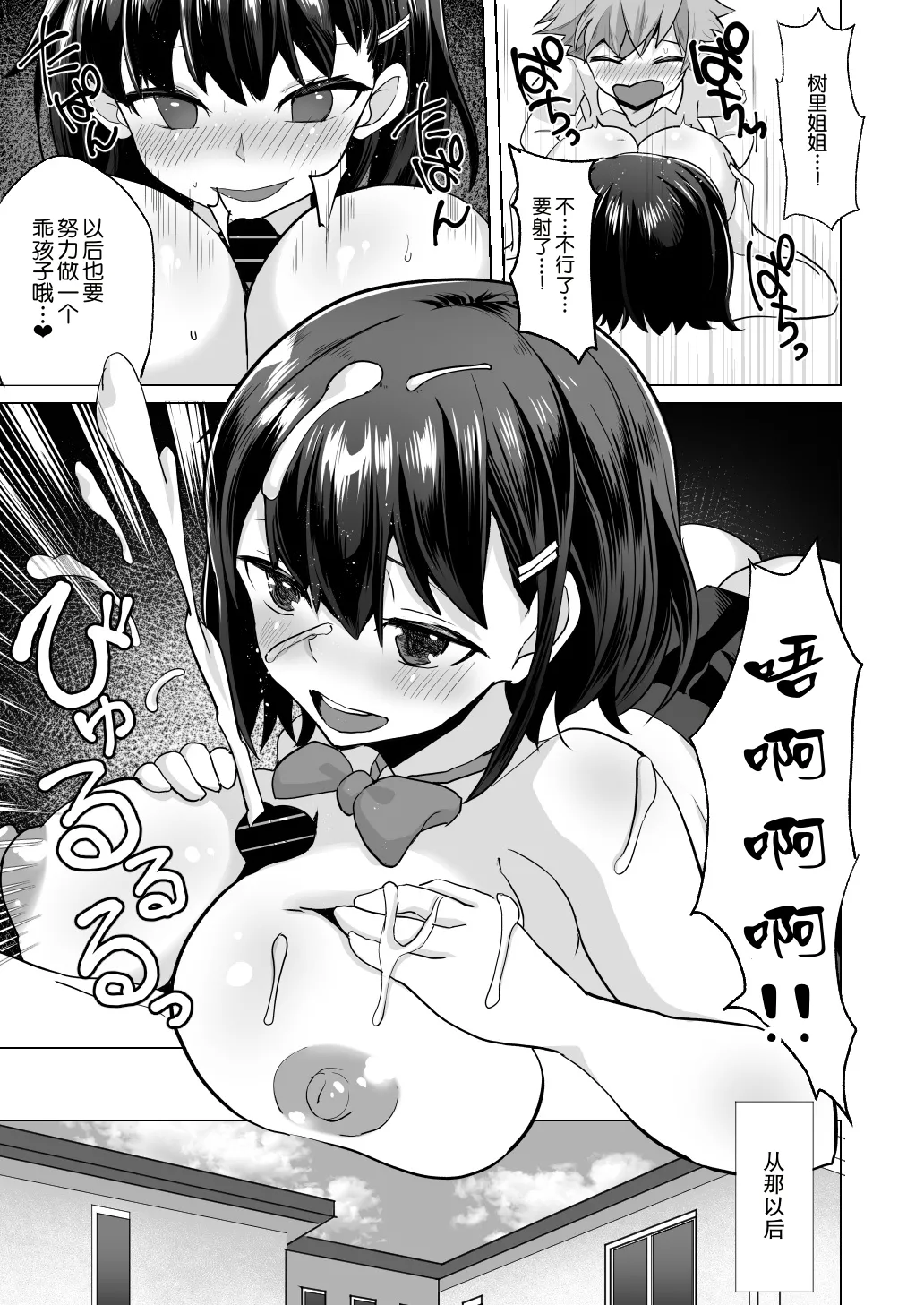 えっちなご褒美をくれる家庭教師のお姉ちゃん～悪〇キ更生しつけセックス～[中国翻译]