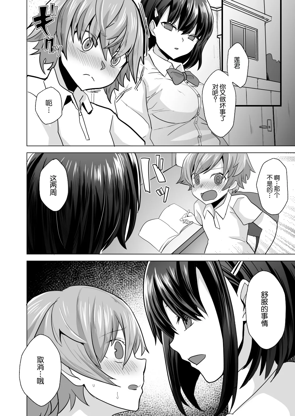 えっちなご褒美をくれる家庭教師のお姉ちゃん～悪〇キ更生しつけセックス～[中国翻译]