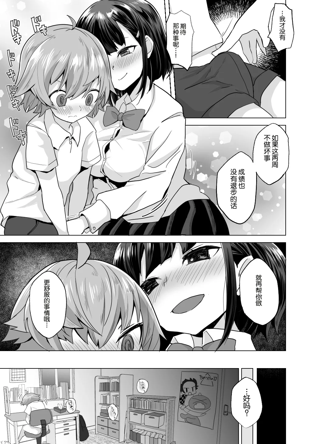 えっちなご褒美をくれる家庭教師のお姉ちゃん～悪〇キ更生しつけセックス～[中国翻译]