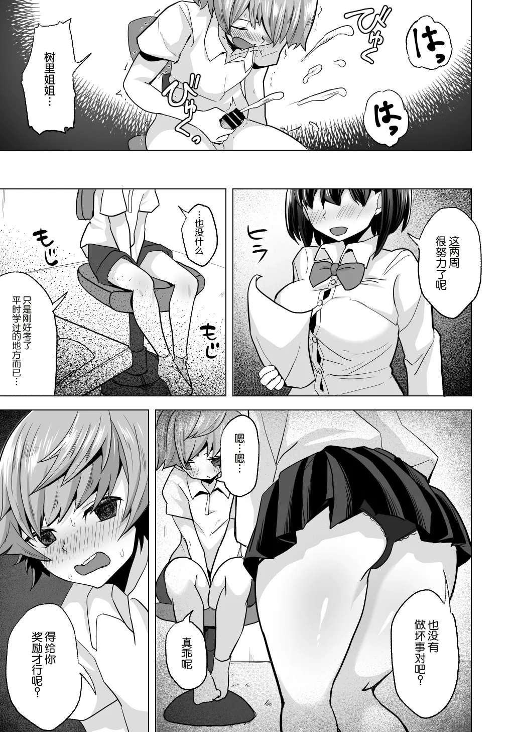えっちなご褒美をくれる家庭教師のお姉ちゃん～悪〇キ更生しつけセックス～[中国翻译]