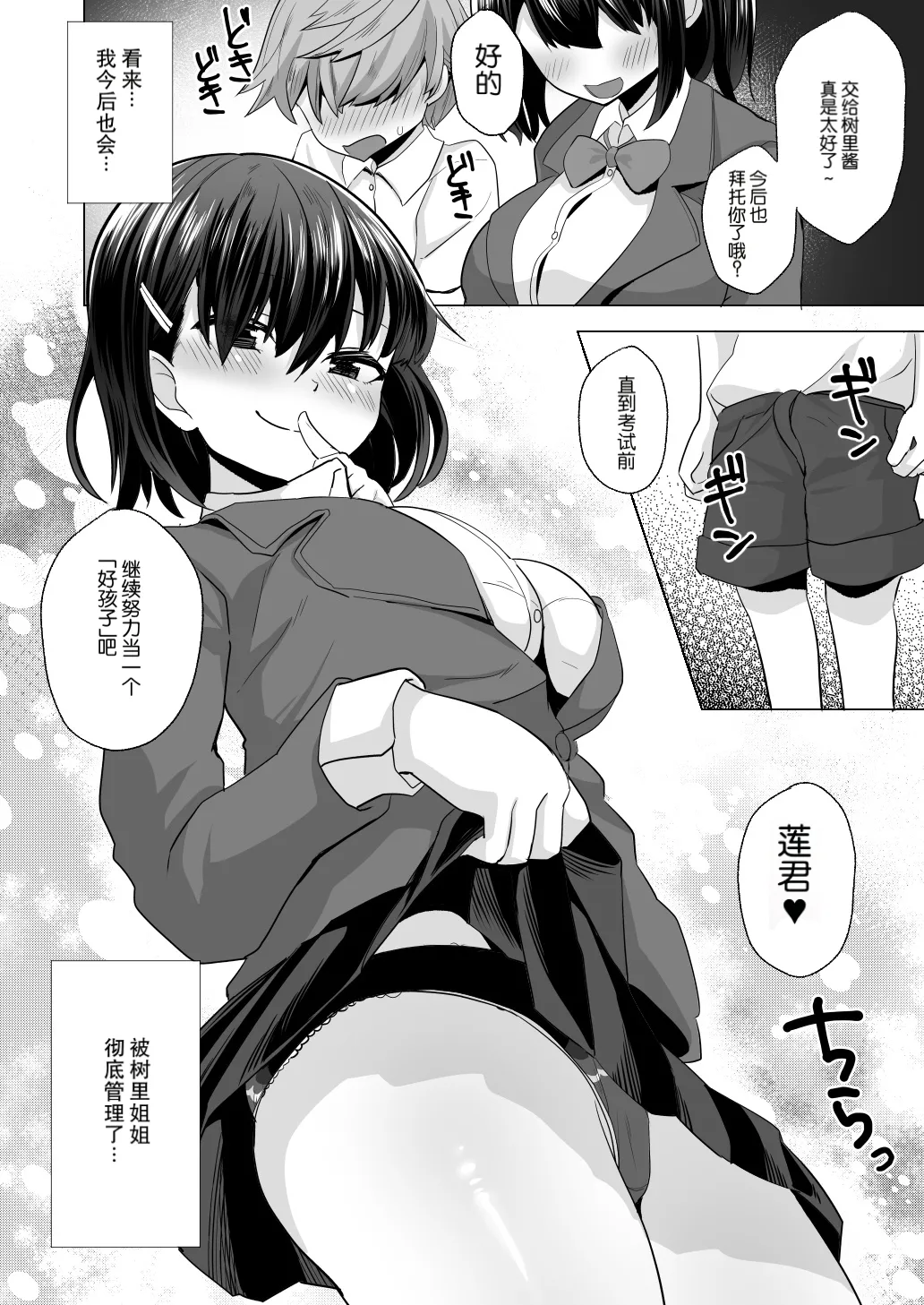 えっちなご褒美をくれる家庭教師のお姉ちゃん～悪〇キ更生しつけセックス～[中国翻译]